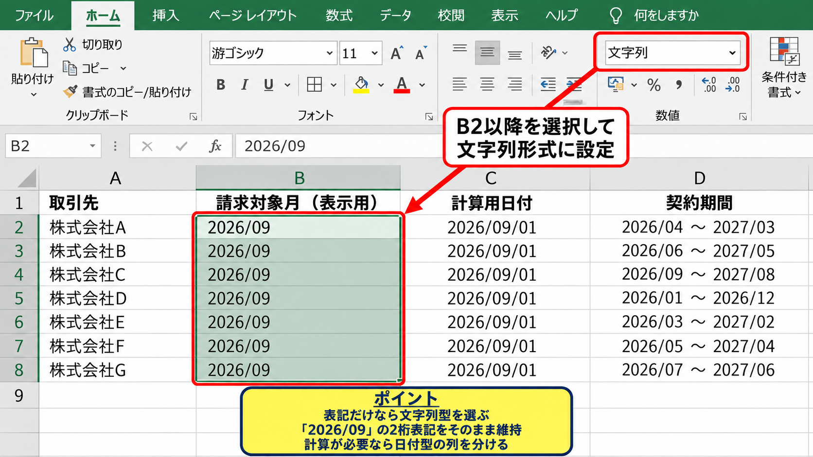 日付への自動変換を防ぐ設定 - 文字列形式で年月表記を保存する方法