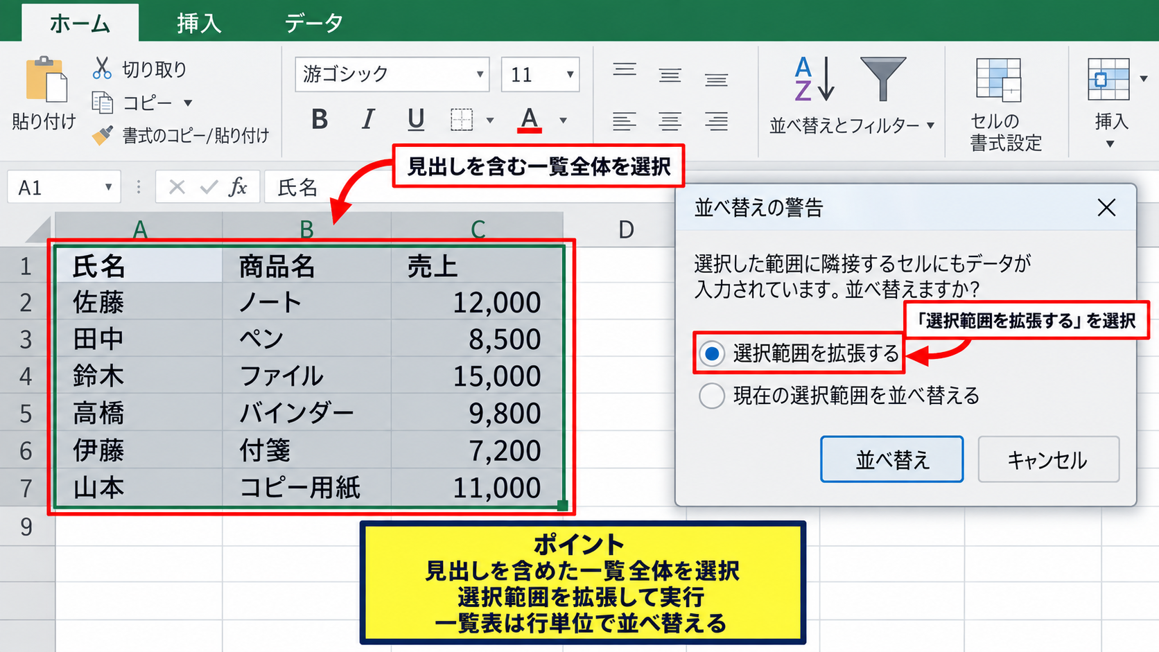 フィルターによる並べ替えと範囲選択 - 見出しを含む範囲を選択する操作