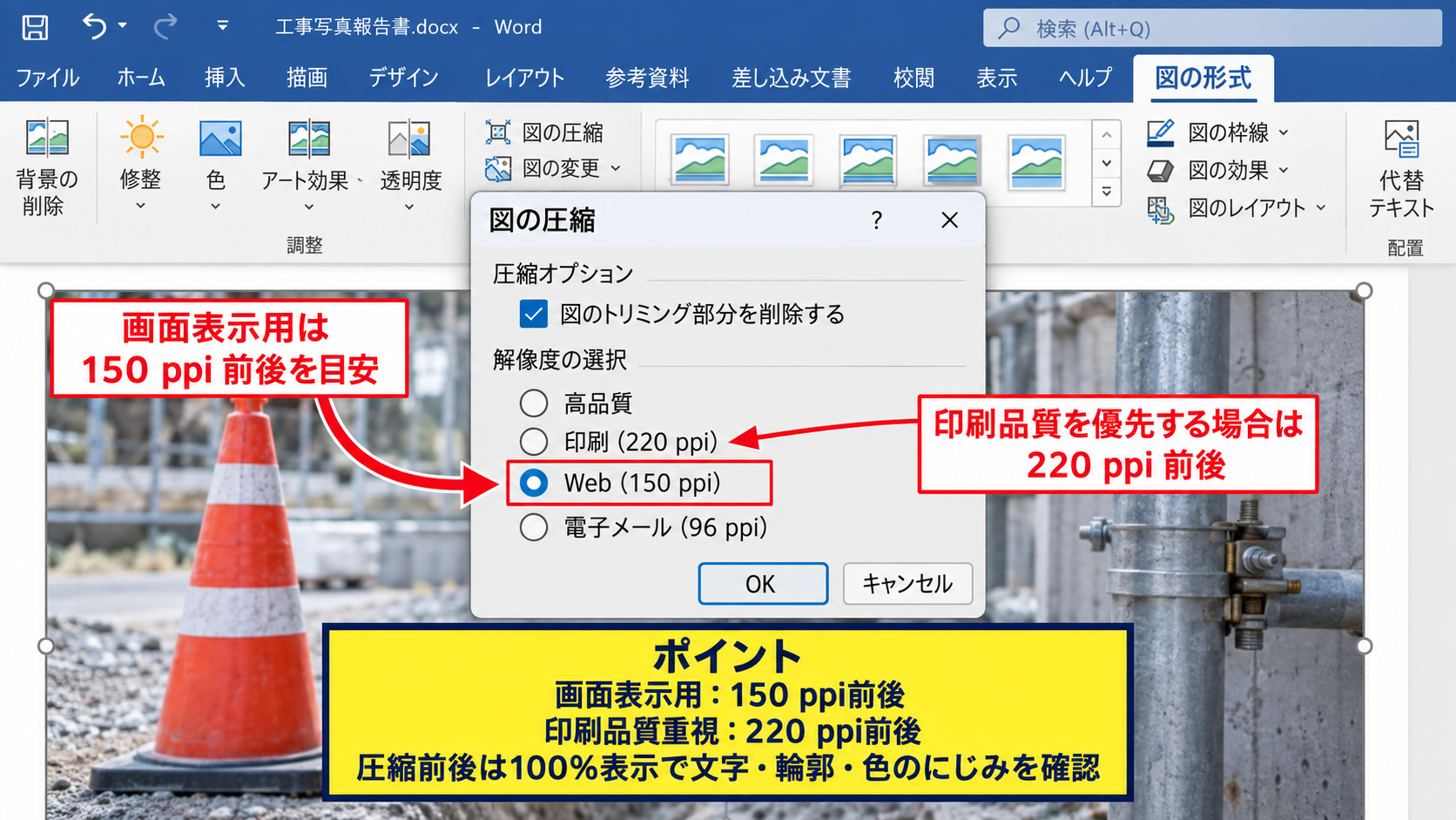 画像を圧縮しても小さくならない原因【圧縮設定と画像形式】 - 解像度が文書用途に合っていない状態