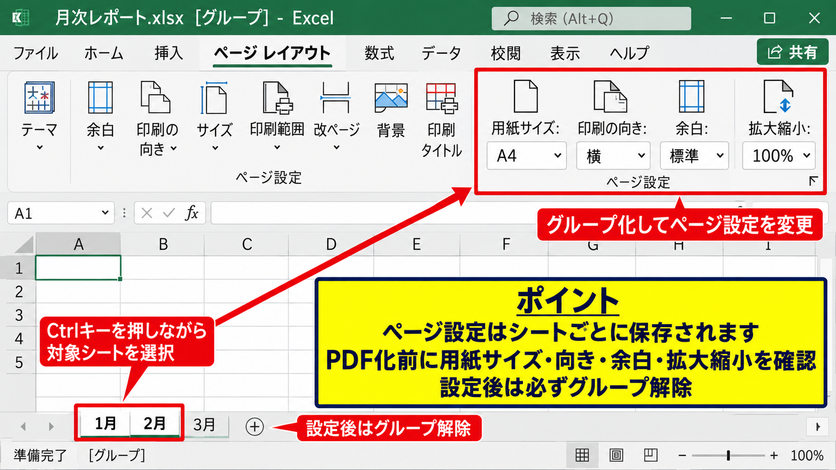 PDFがA4にならない原因 - ブックとシートごとに異なるページ設定