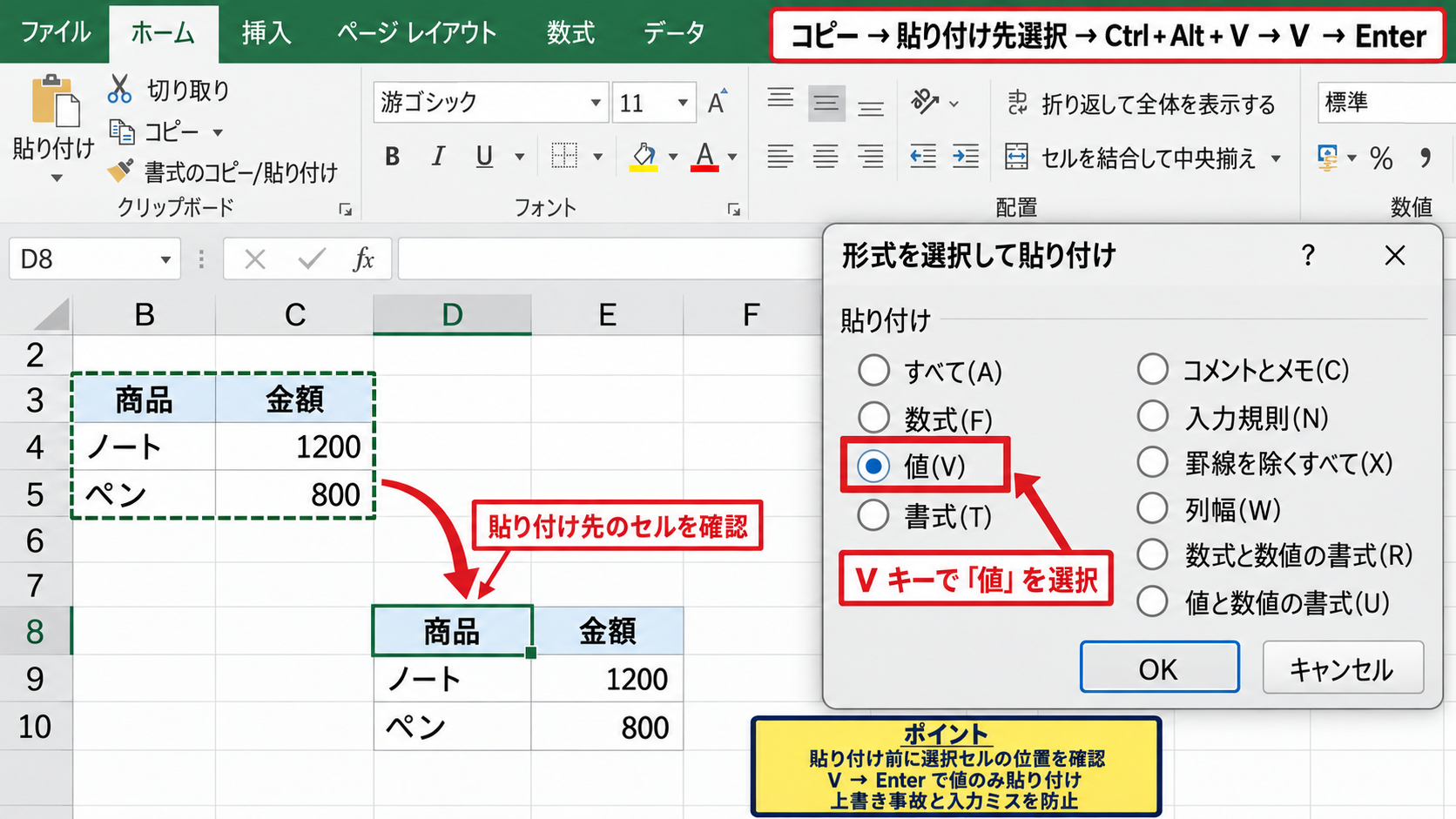 数値だけ貼り付けるショートカットキー - Vキーを使った素早い値貼り付け