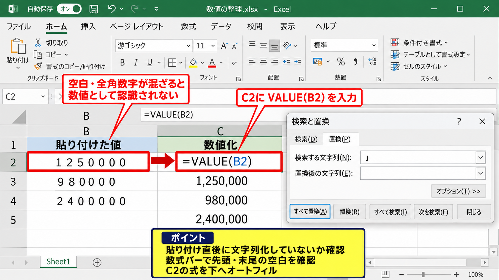 カンマが入らない原因と数値への変換 - 空白や全角文字の混在