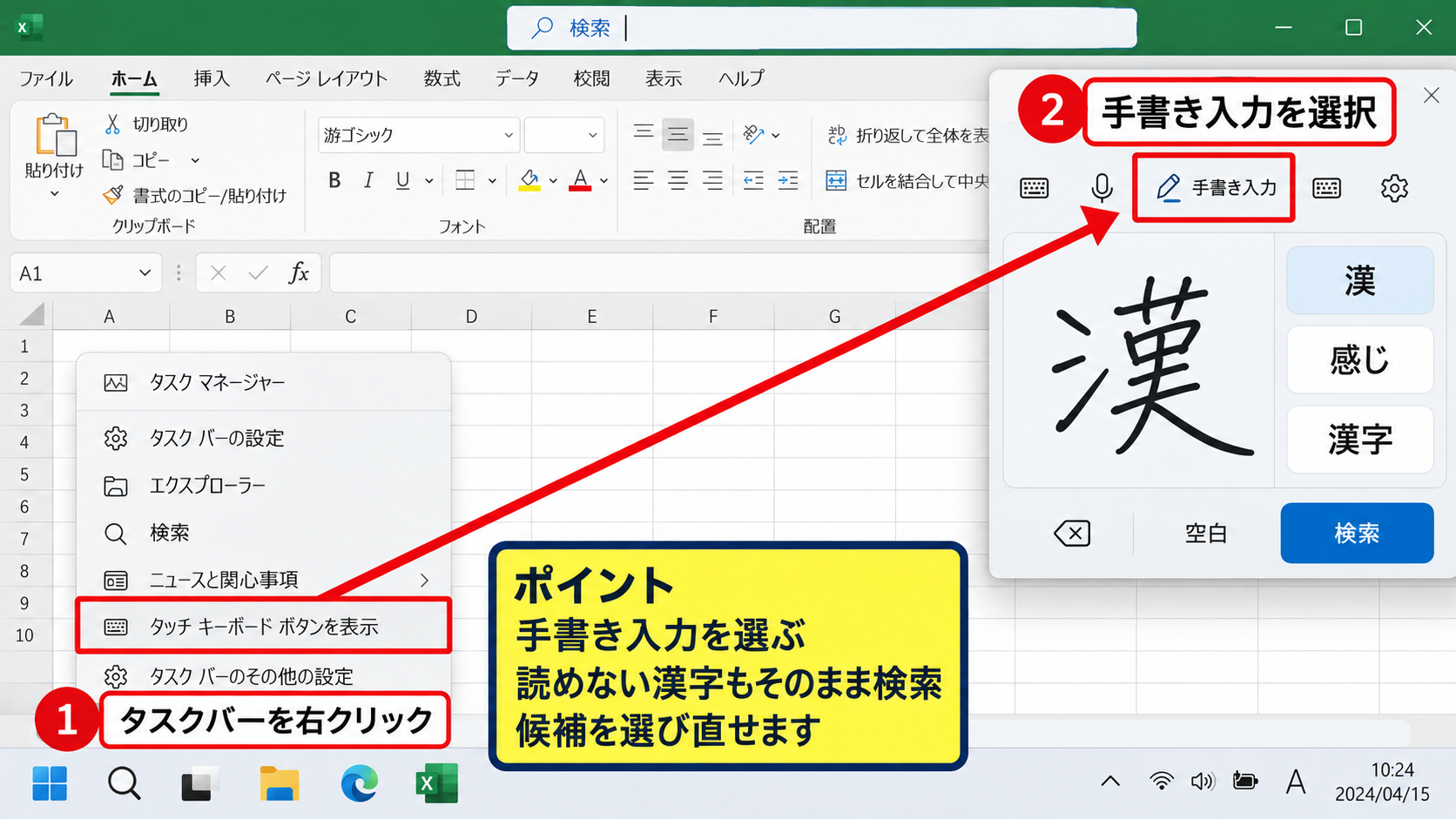 読めない漢字を手書き入力する方法【Windows入力支援】 - タッチキーボードの手書き機能
