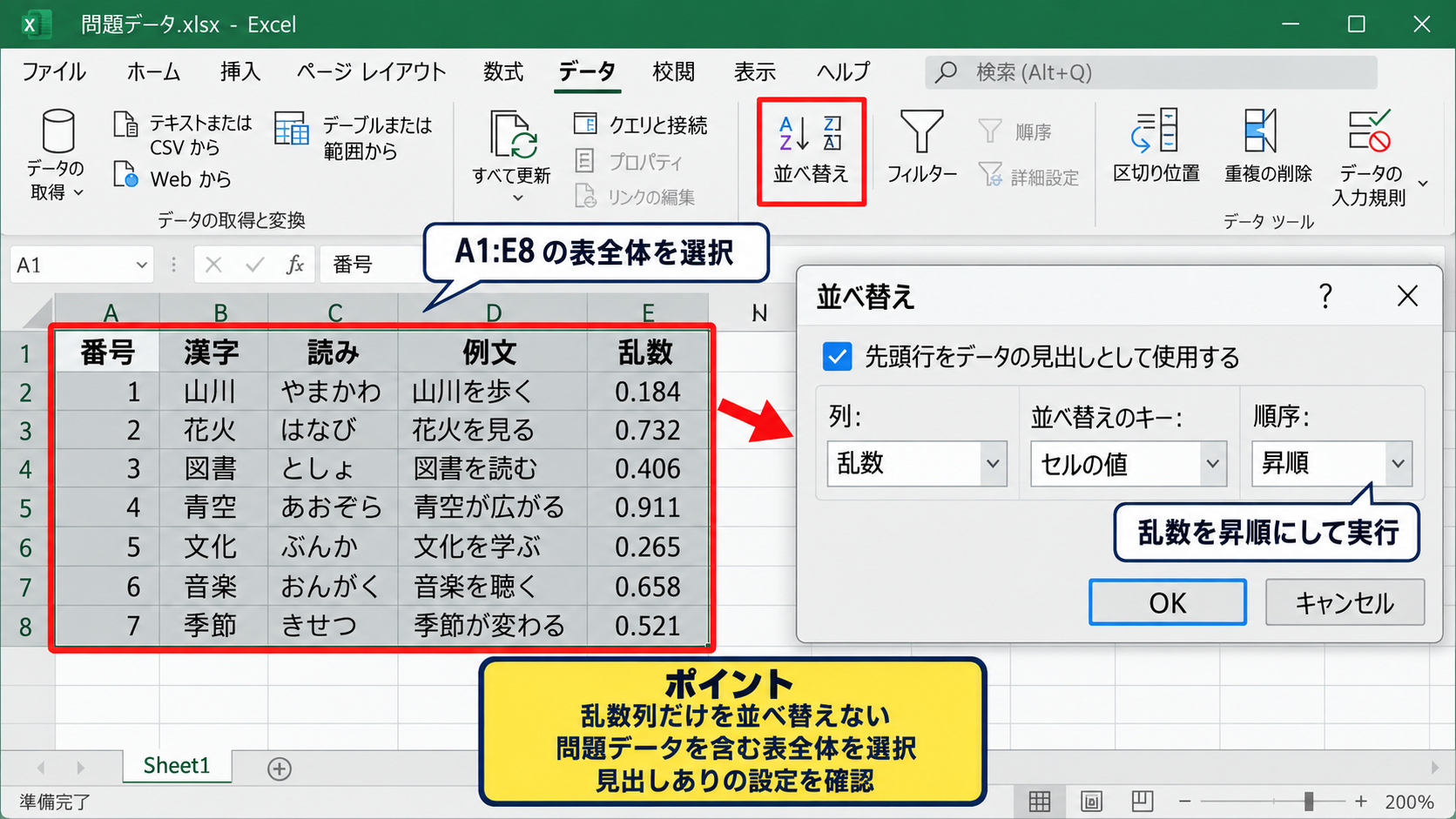 ランダムな漢字問題の並べ替え - 表全体を選択する並べ替え