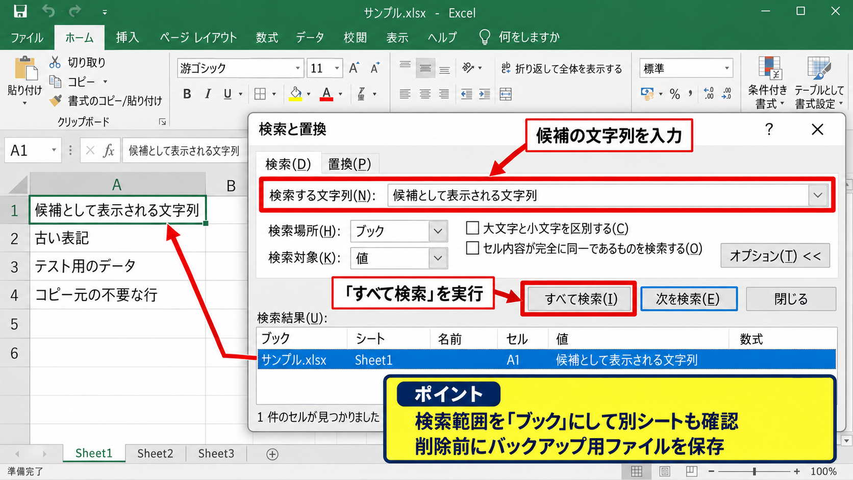 入力済み候補の削除とセル内容の整理 - 検索機能による候補元データの特定