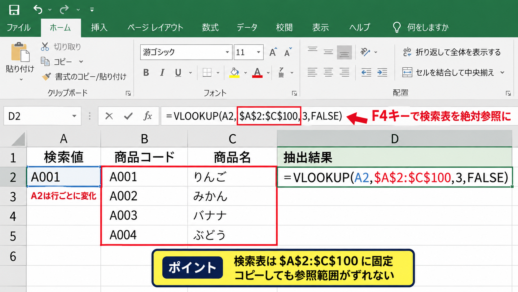 VLOOKUP関数によるデータ抽出 - 絶対参照による検索表の固定