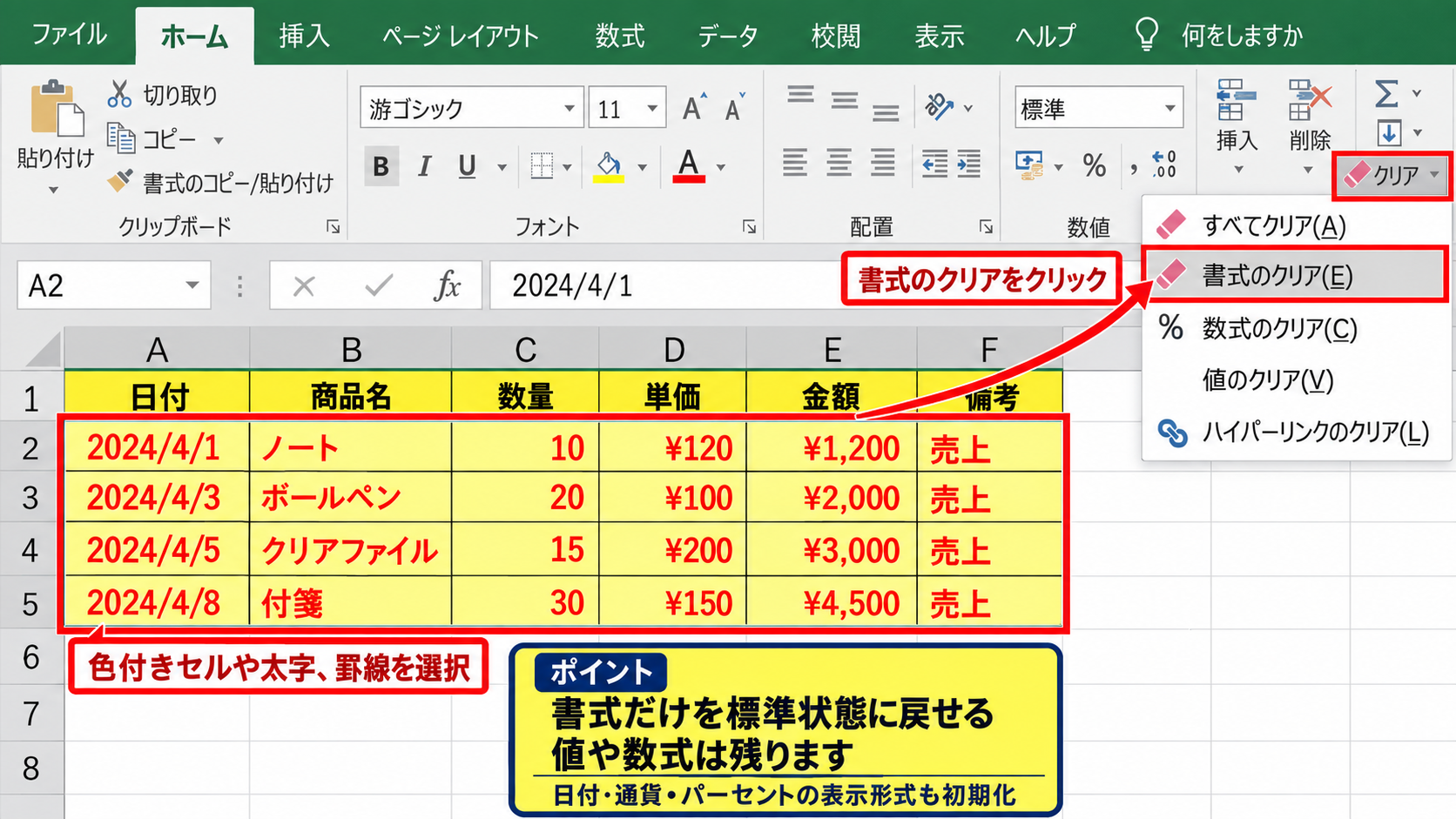 エクセルのクリア機能による一括削除 - 書式のクリアによる見た目の初期化