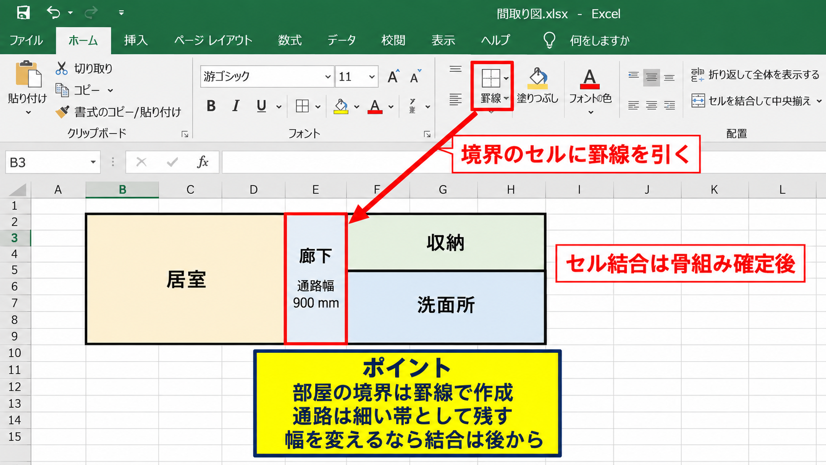 壁と間取りを罫線で作る手順 - 間仕切りと部屋の区分