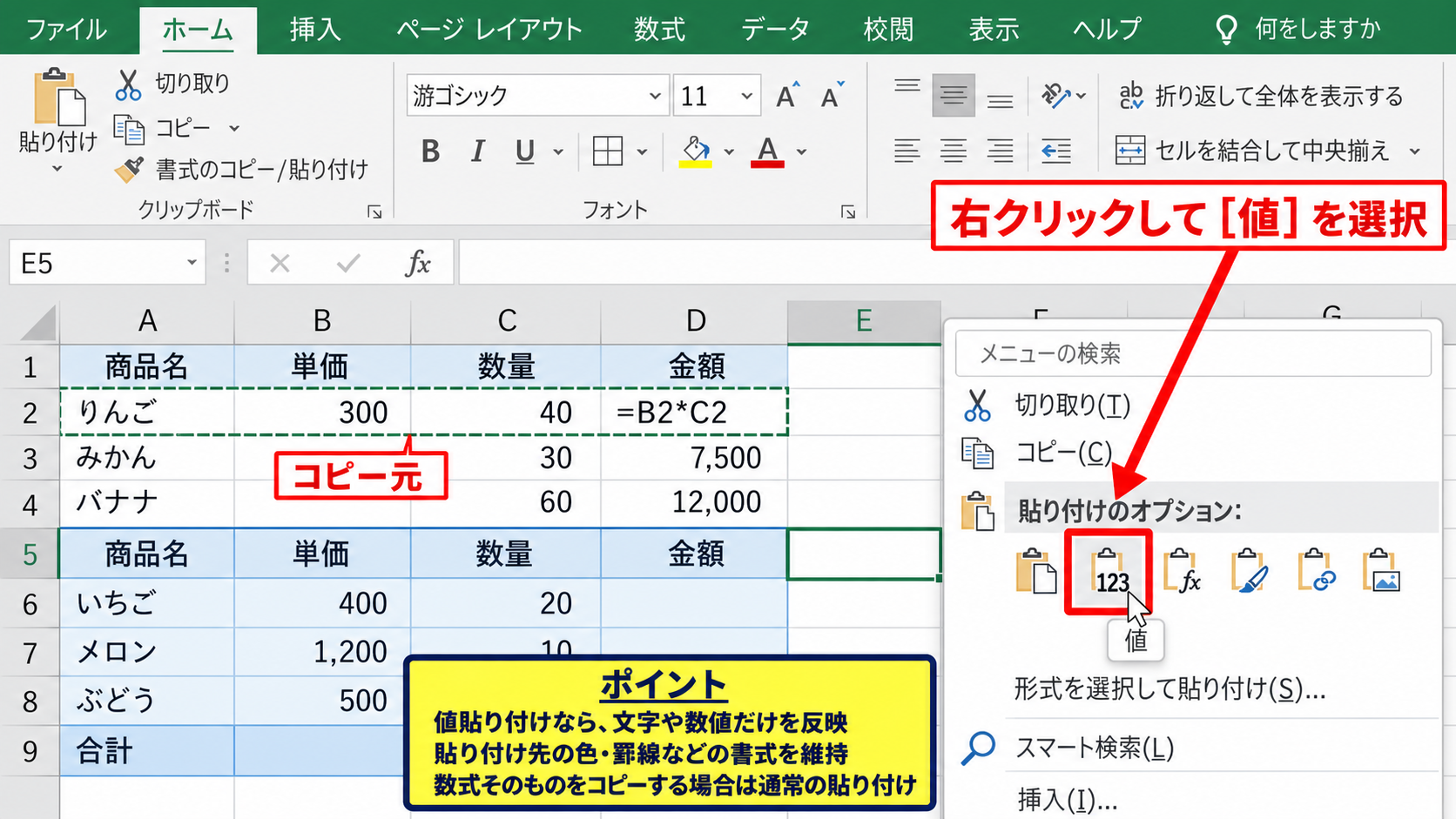 コピーと貼り付けによる同一データの連続入力 - 貼り付けオプションで値だけを反映する操作