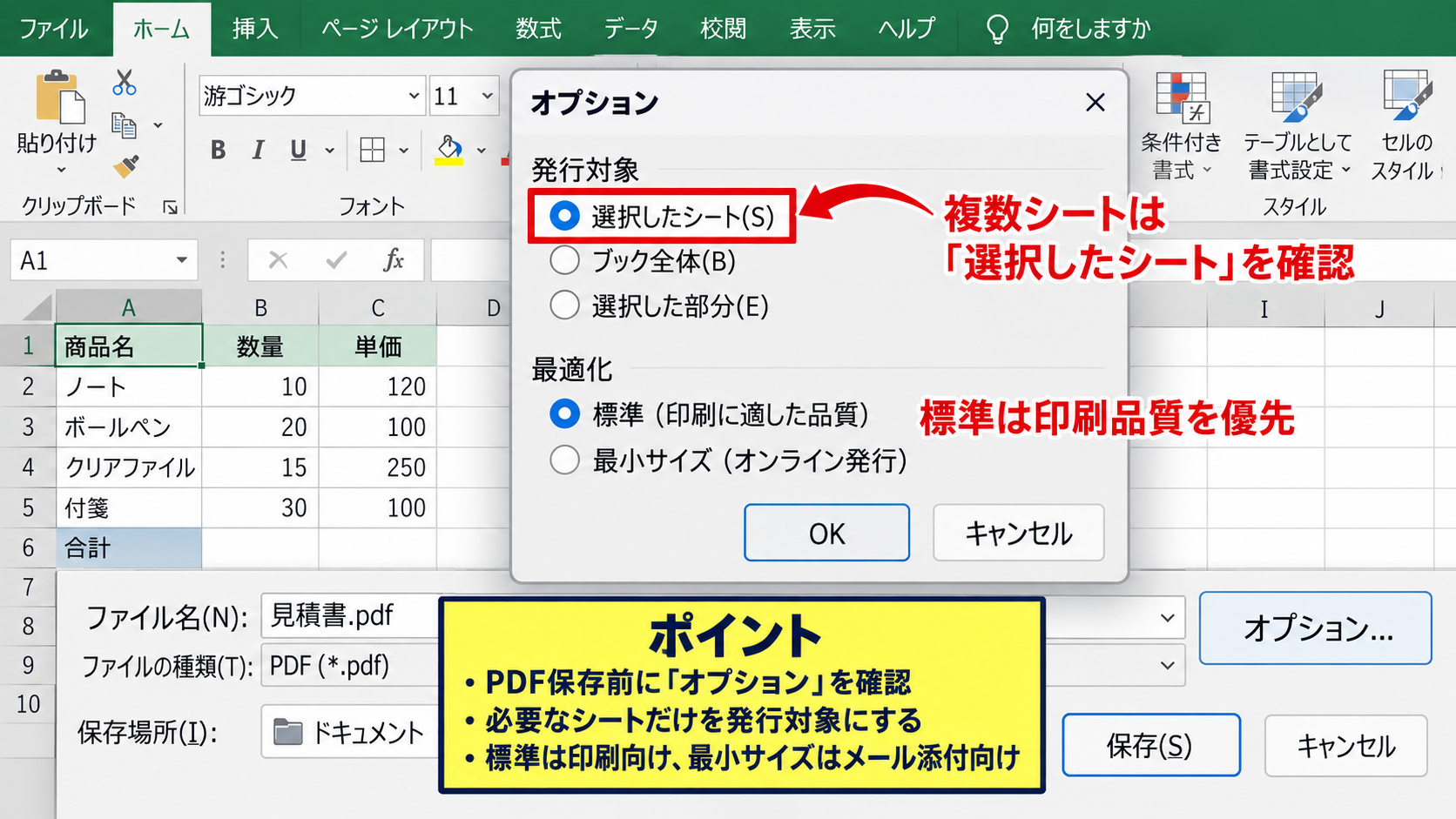 選択した複数シートをまとめてPDF保存する方法 - PDF形式と発行対象の指定