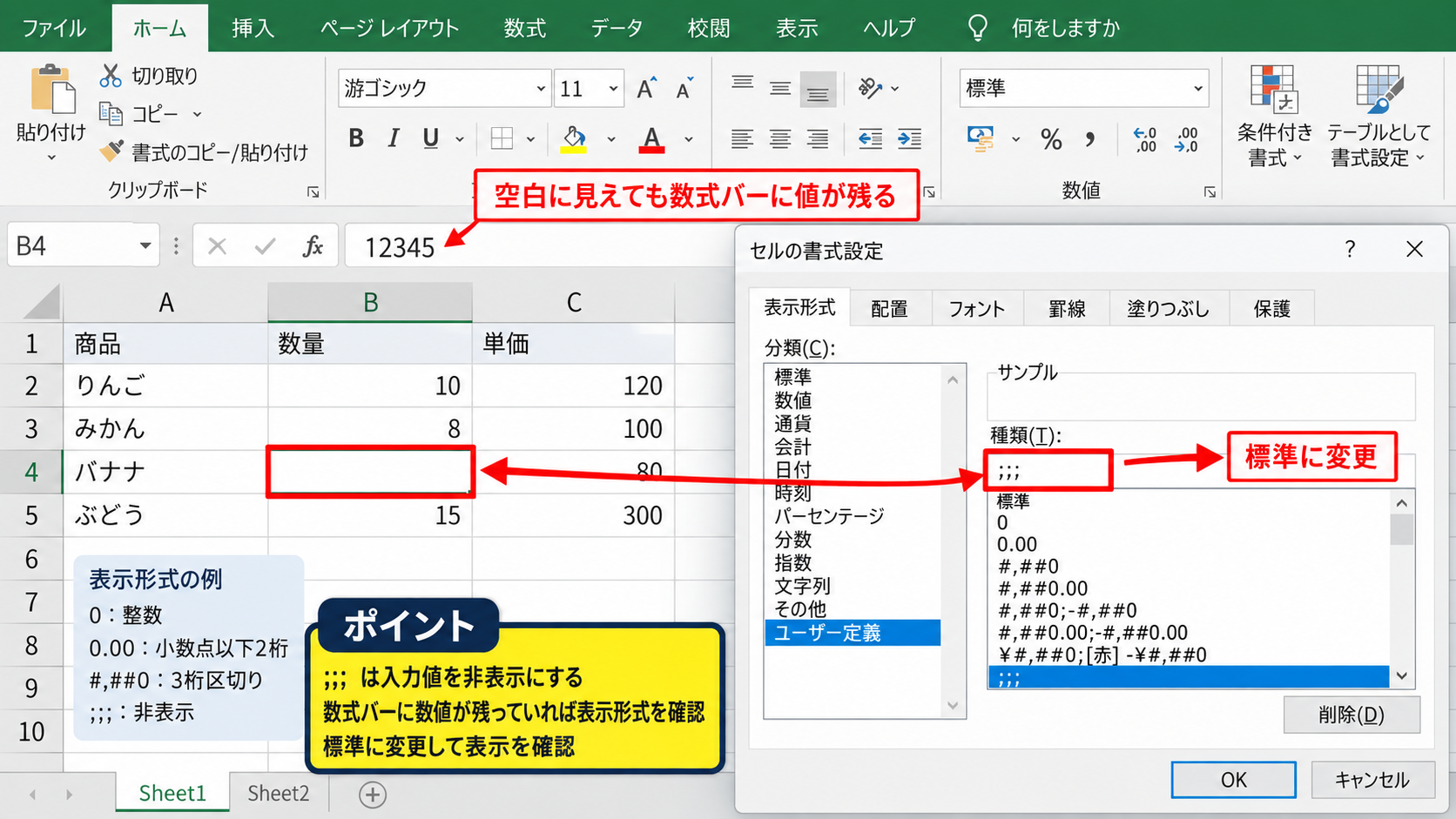セルの書式設定と表示形式の確認 - ユーザー定義の表示形式