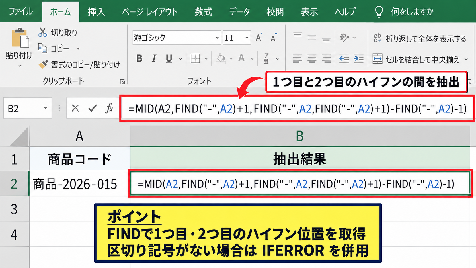 固定位置の数字を一部抽出する方法 - 区切り記号の位置を利用する抽出