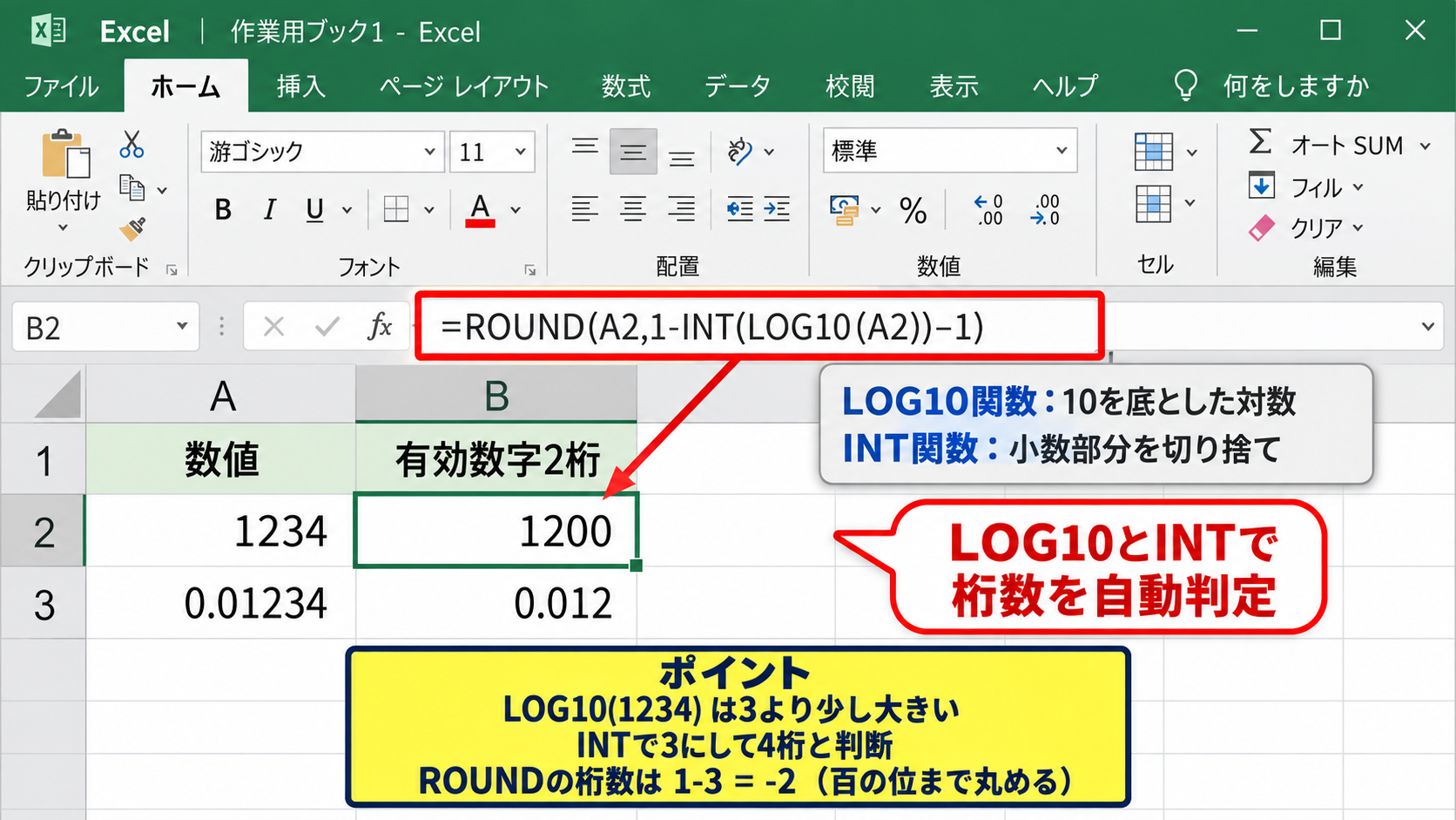 有効数字の桁数を自動判定する数式 - LOG10関数とINT関数の役割