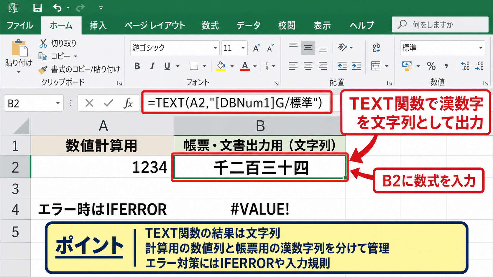 TEXT関数と表示形式による全角漢数字の扱い - TEXT関数で文字列として出力する方法