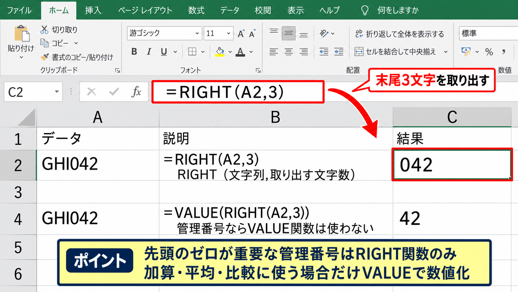 LEFT関数とRIGHT関数による固定位置の抽出 - RIGHT関数で末尾の数字を取り出す方法