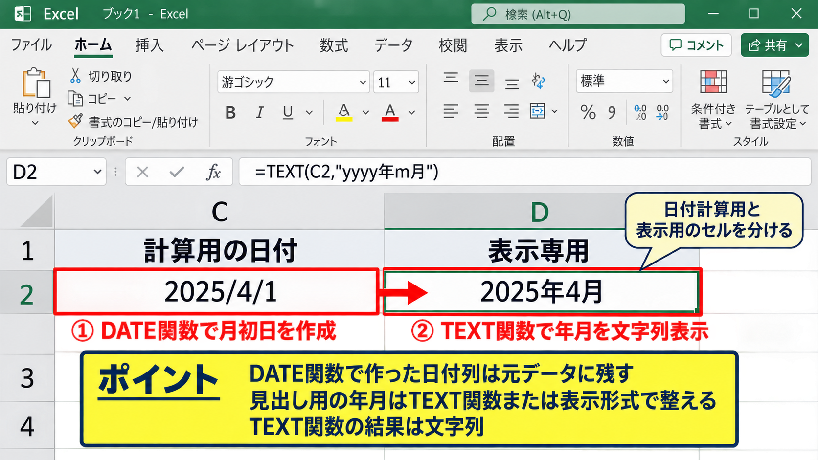 エクセルで6桁の数字を年月へ変換する方法 - TEXT関数による年月表示