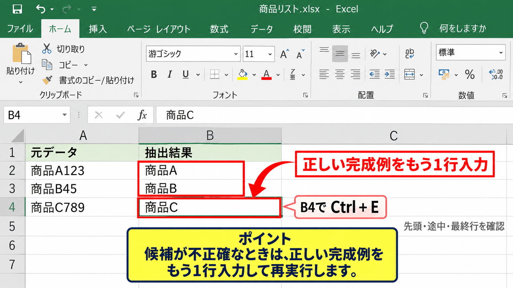 エクセルで数字だけを消す方法2【フラッシュフィル】 - 規則を認識しない場合の対処