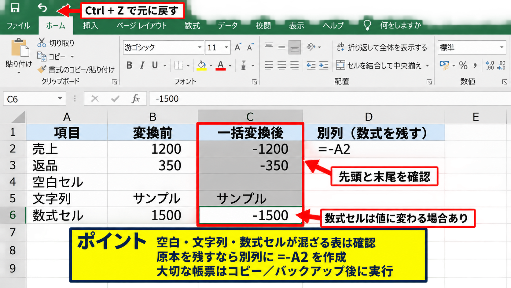 形式を選択して貼り付けによる一括反転 - 一括変換後に確認する項目