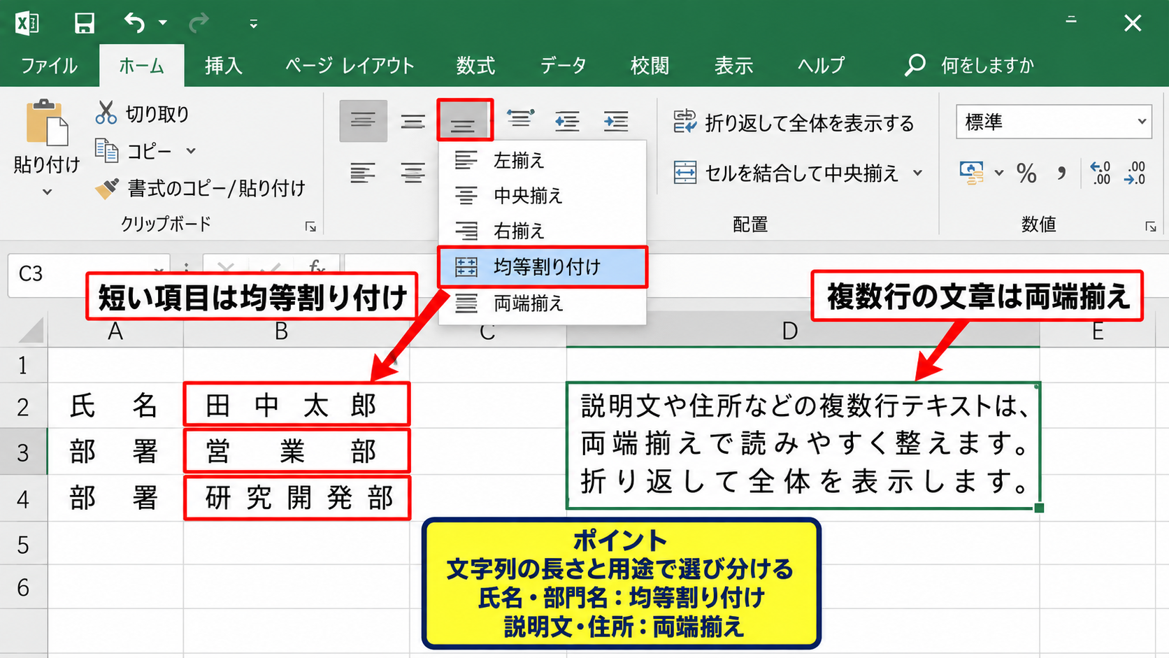 セル内の文字を整列する均等割り付け - 均等割り付けと両端揃えの違い