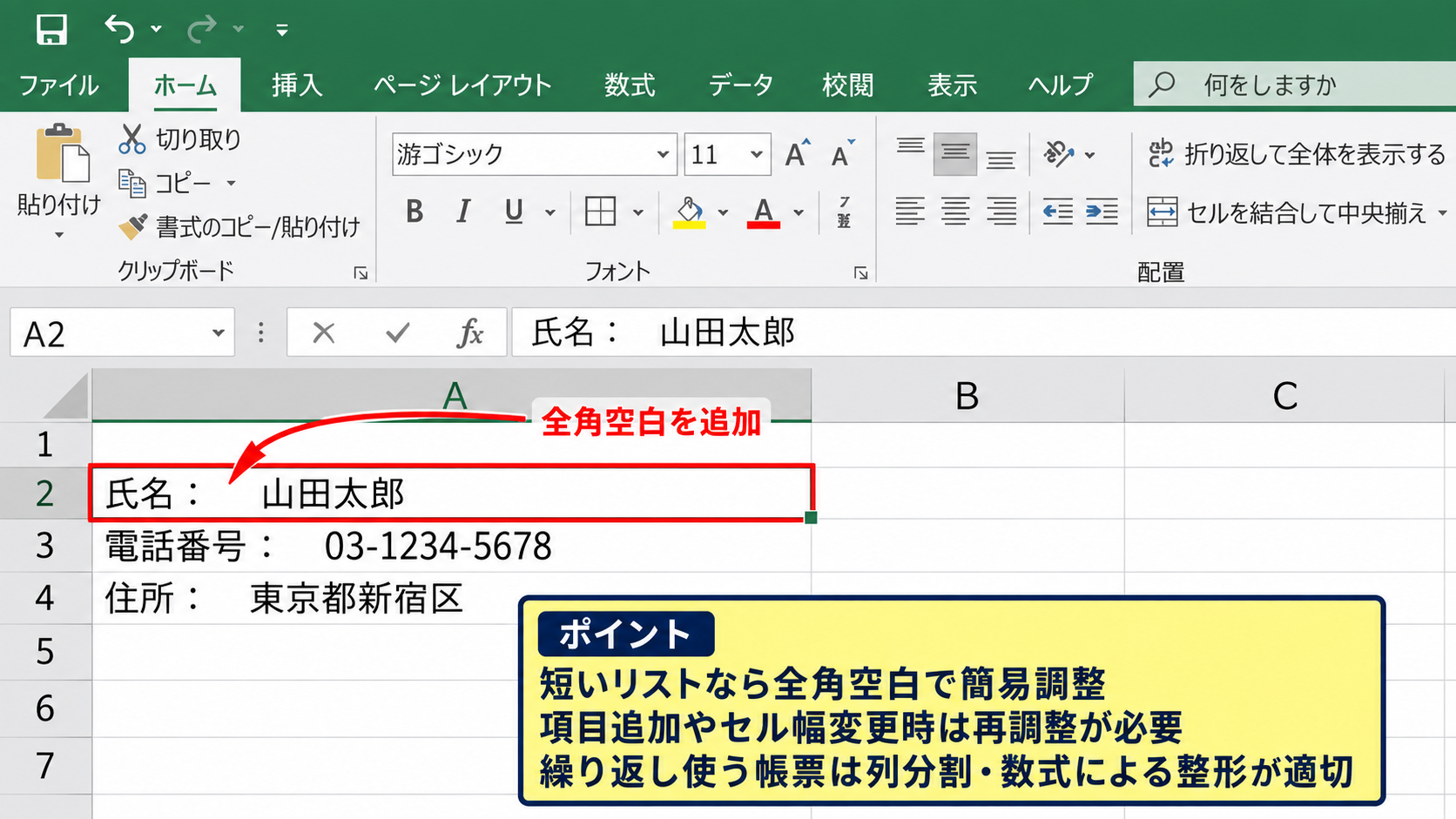 セル内でコロンをそろえる表示形式とフォント設定 - 全角空白による簡易調整