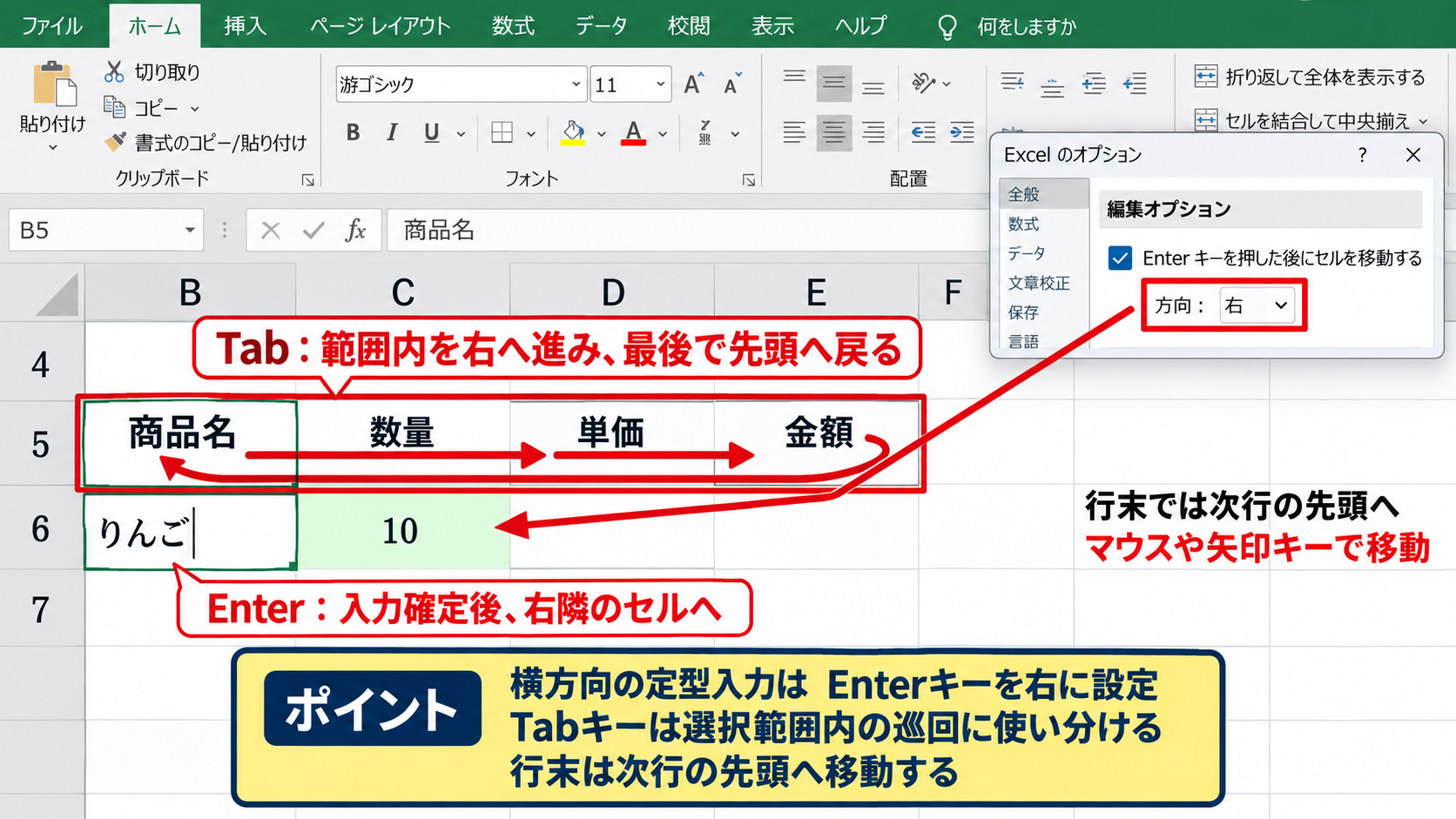 右方向へのセル移動と横入力 - Tabキーとの役割分担