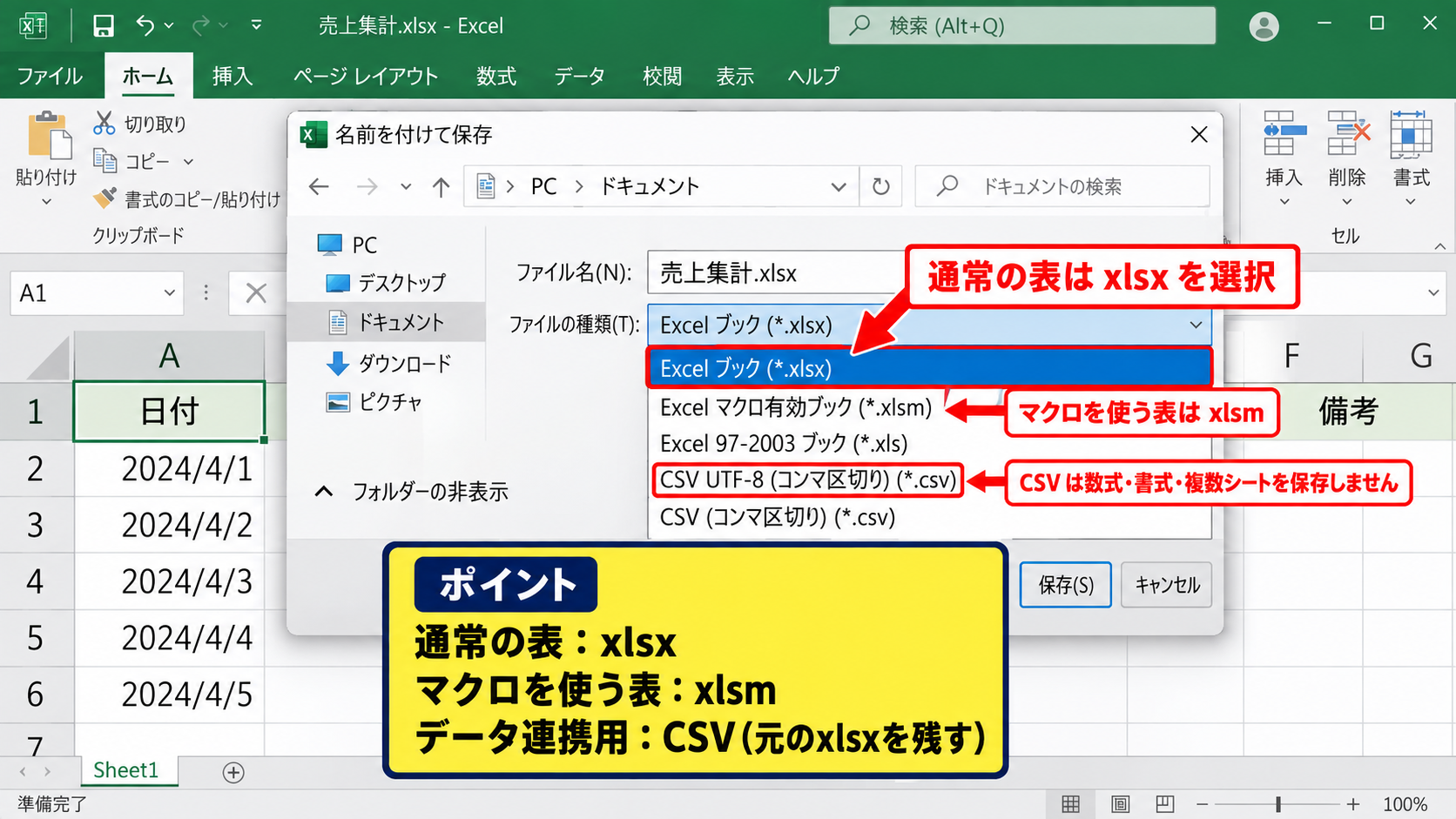 エクセルファイルの保存方法 - Excelブック形式と拡張子の選択