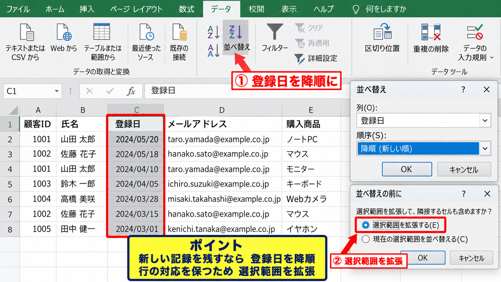 列を基準にした重複データの整理 - 並べ替えによる残すデータの調整