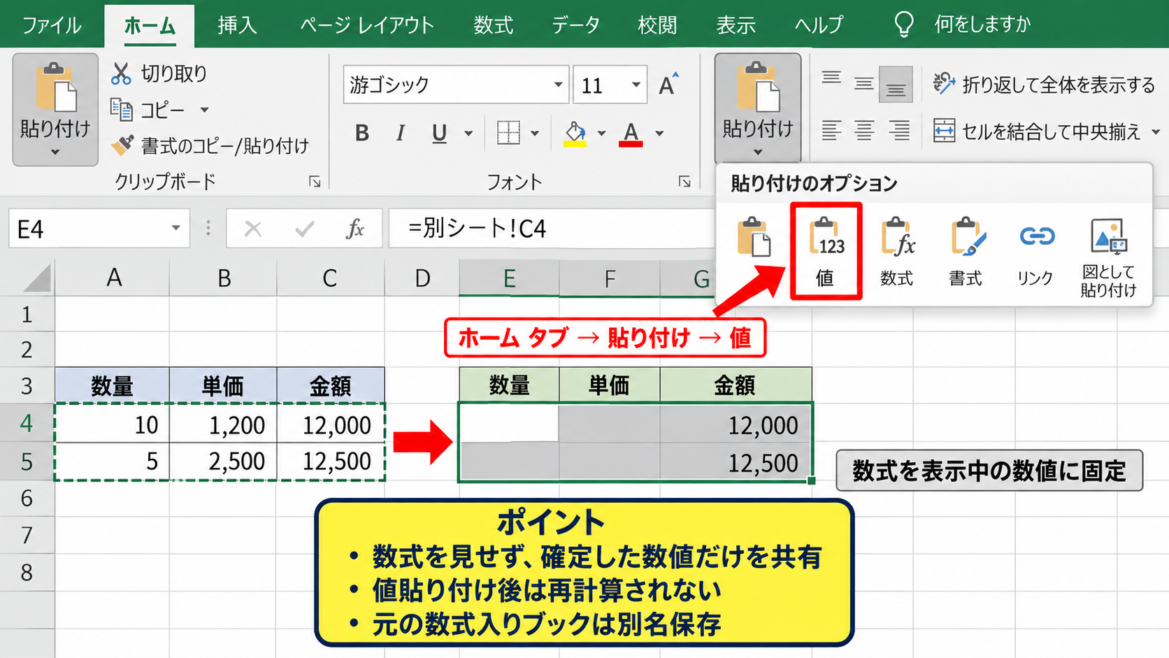 メール添付前に数式と参照先を確認する方法 - 値として貼り付ける判断