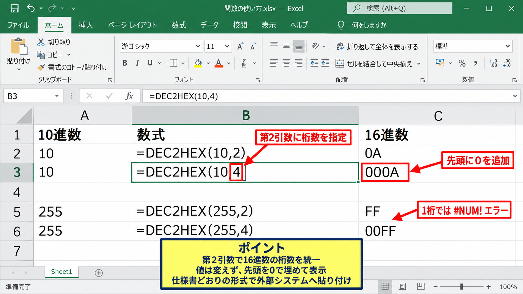 エクセルで10進数を16進数へ変換する方法 - 桁数指定と先頭ゼロの表示