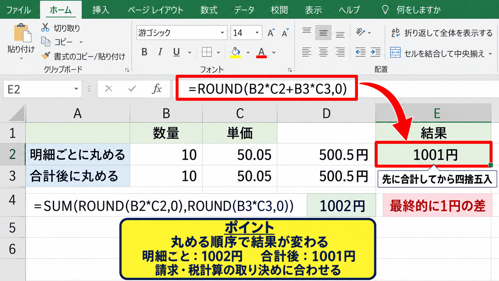 エクセルでROUND関数を使って明細の端数をそろえる方法 - 合計後に丸める数式との比較