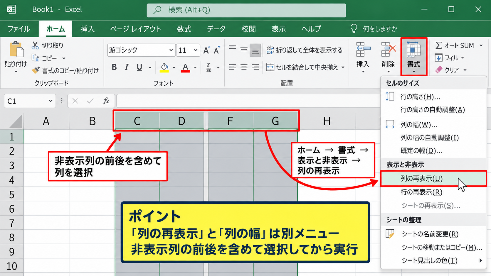 エクセルで非表示の列を再表示する方法 - 書式メニューから再表示する操作