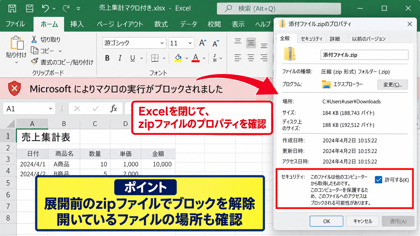 コンテンツの有効化によるマクロ実行 - 実行できない通知への対処