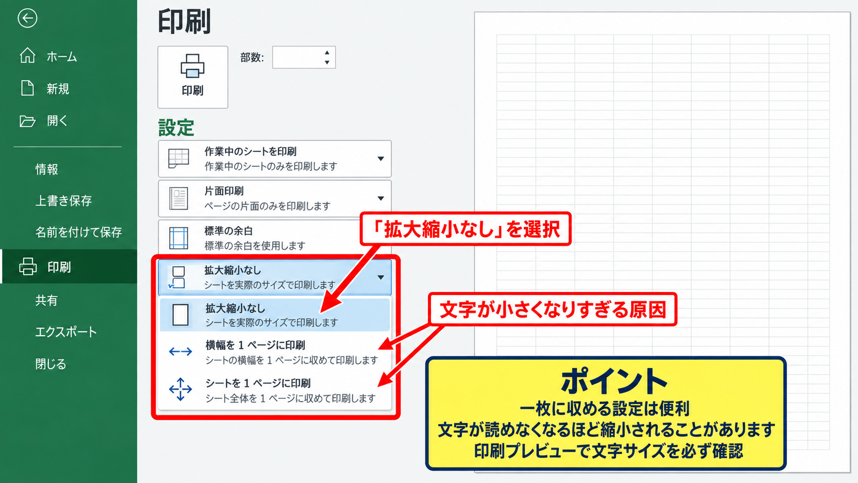 印刷レイアウトを標準状態へ戻す設定 - 拡大縮小印刷の解除