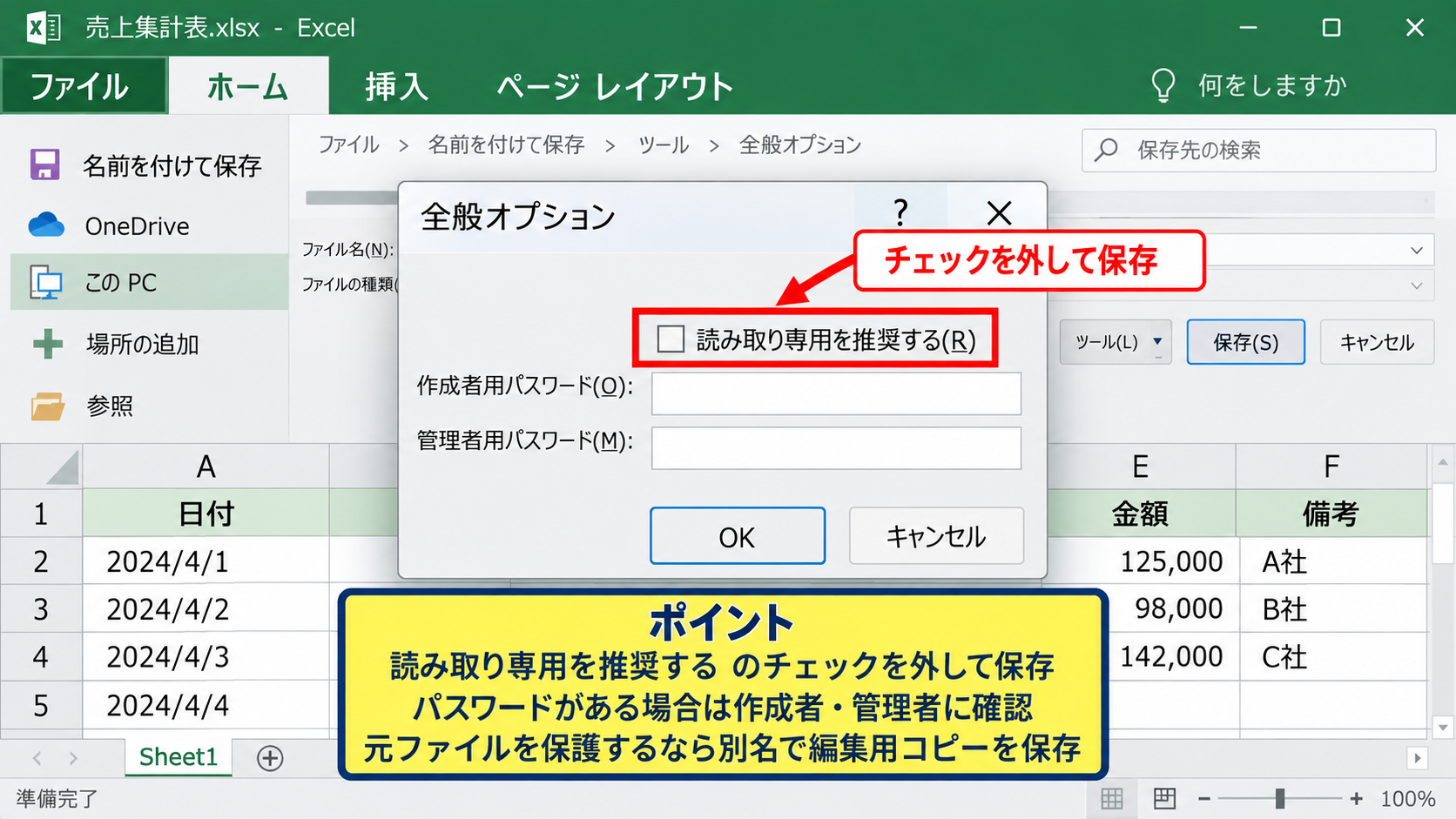 読み取り専用属性と編集通知の解除方法 - 読み取り専用で開く設定