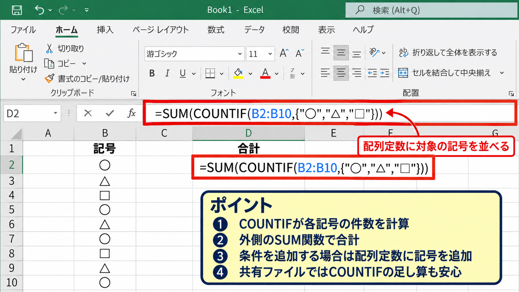 複数の記号をカウントする数式 - 配列定数を使った合計