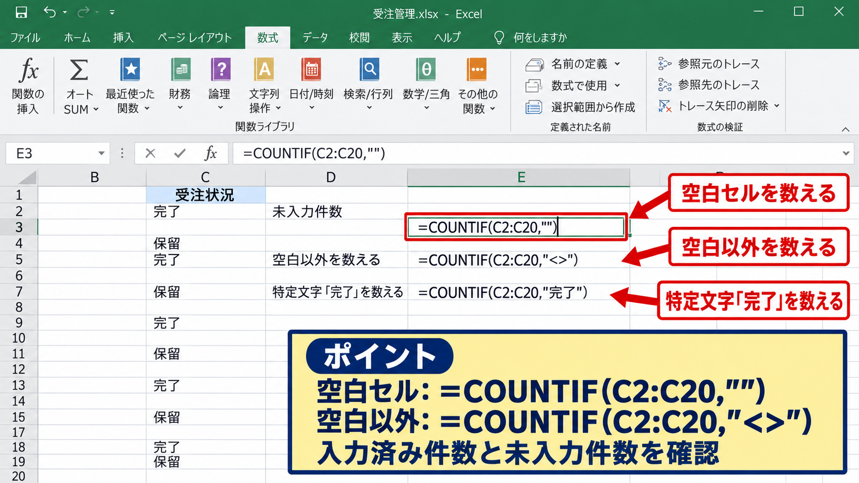 文字列を条件にしたCOUNTIF関数 - 空白セルと特定文字の判定