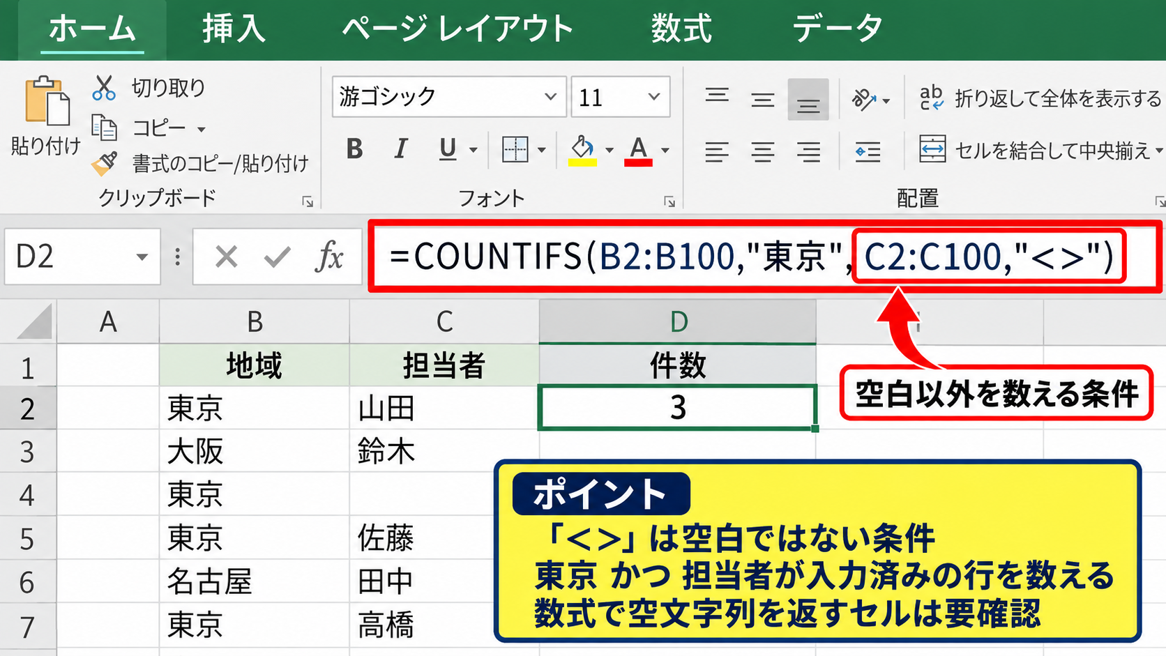 COUNTIFSでAND条件を指定する数式 - 空白を除外して件数を求める条件