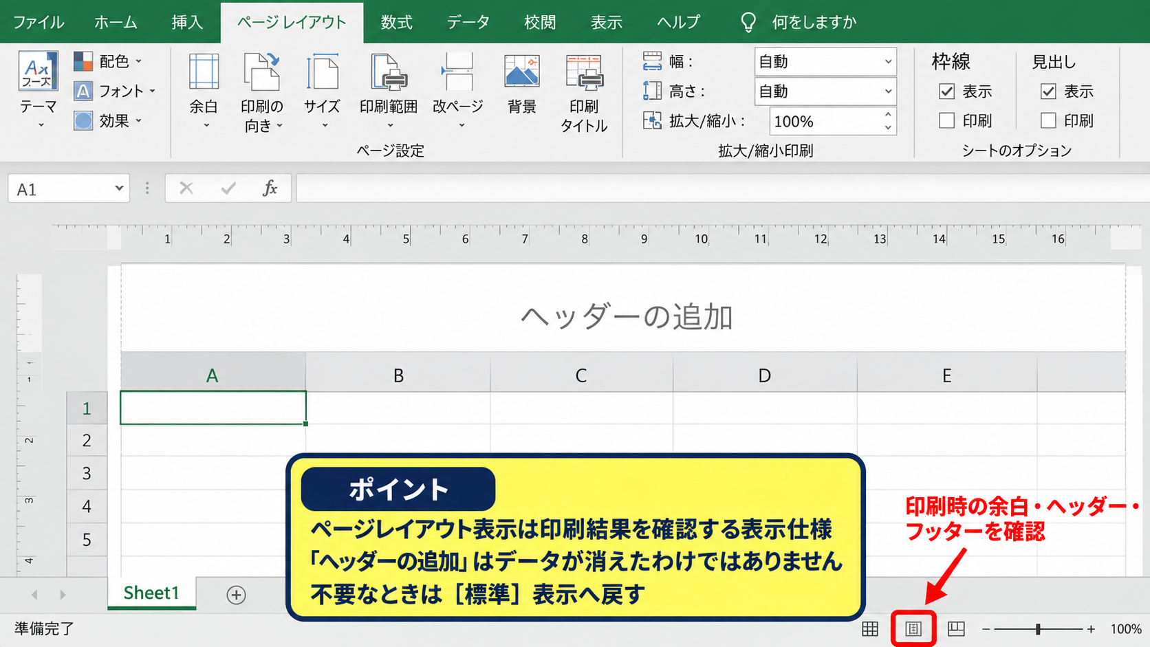 標準表示とページレイアウト表示の切り替え - ページレイアウト表示の役割