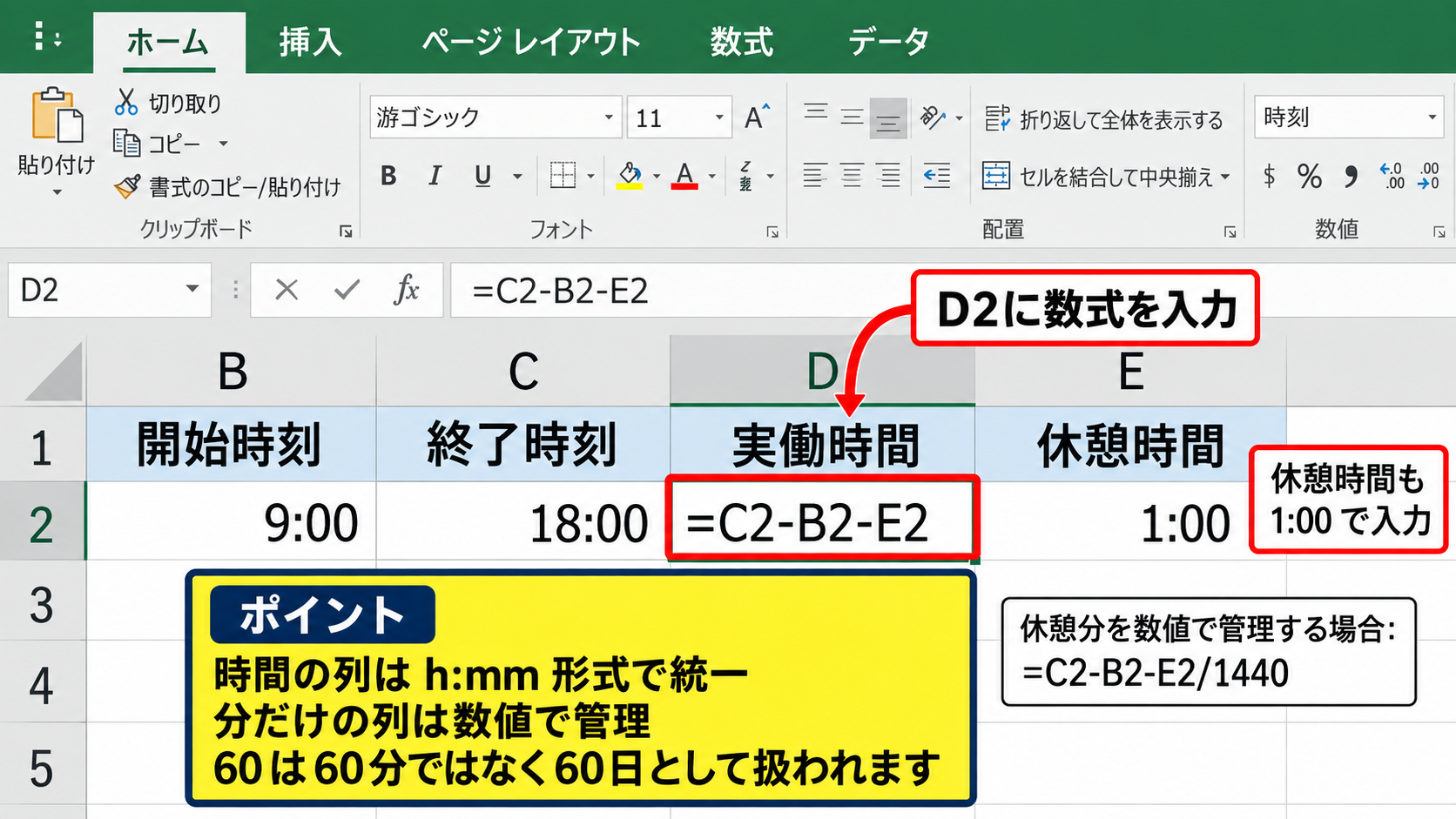 時間計算を正しく行う数式 - 休憩時間を差し引く計算