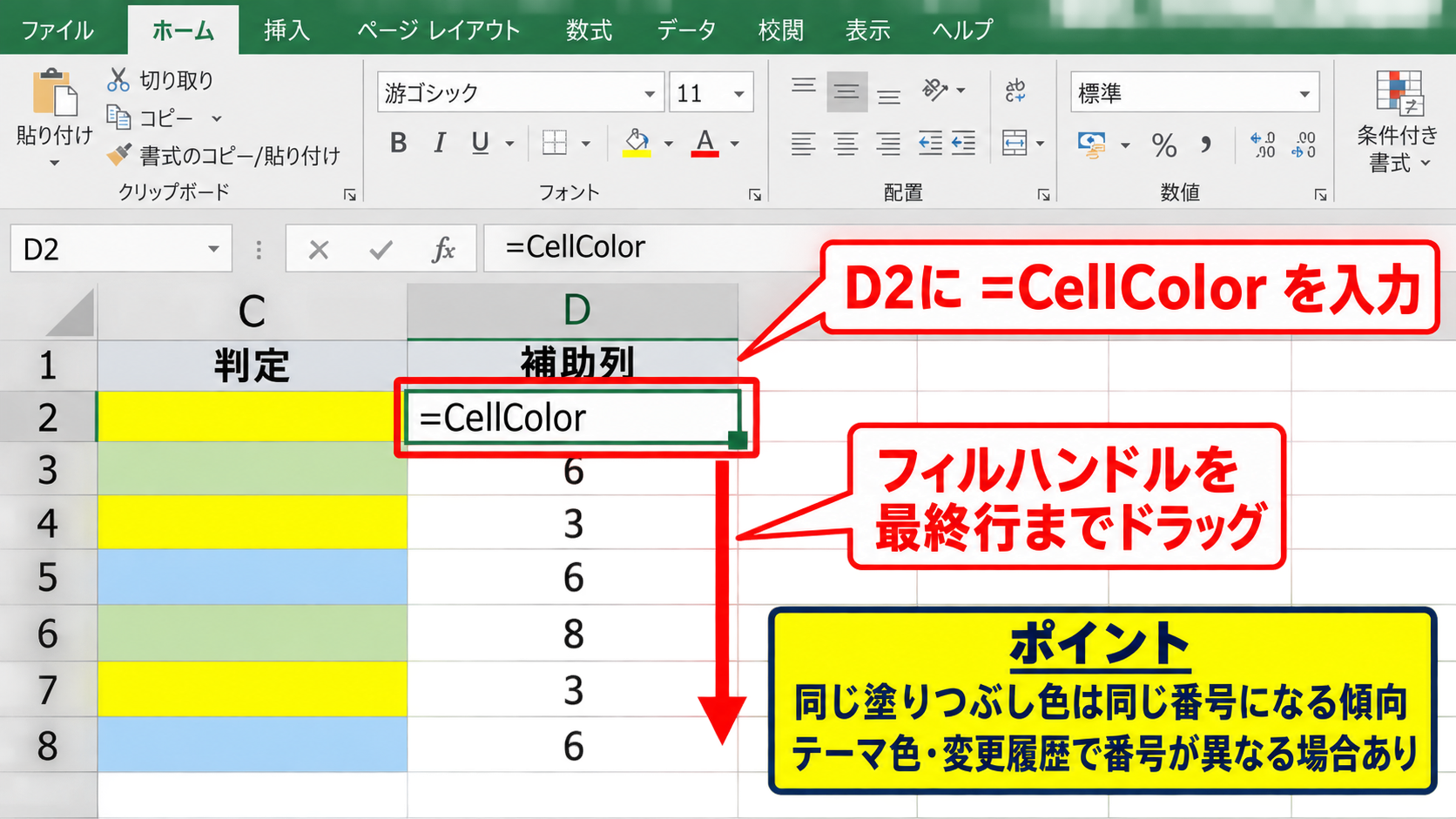 色付きセルを数える名前の定義とGET.CELL関数 - 補助列への色番号の表示