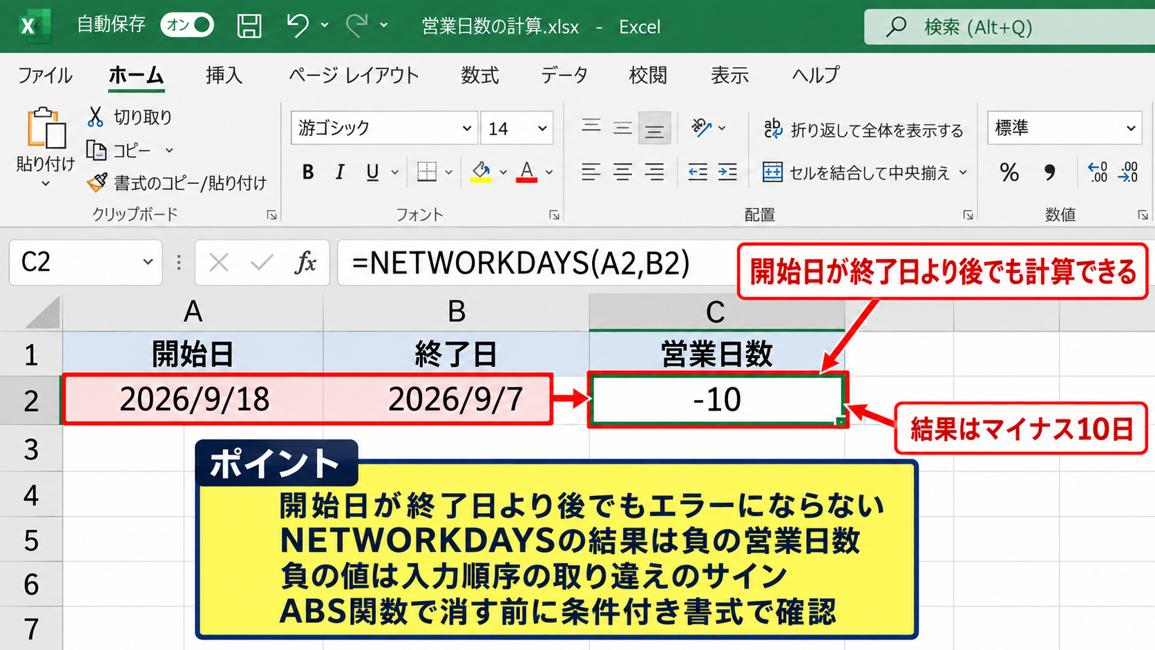 土日だけを除外する平日カウント - 開始日と終了日を逆にした場合の扱い