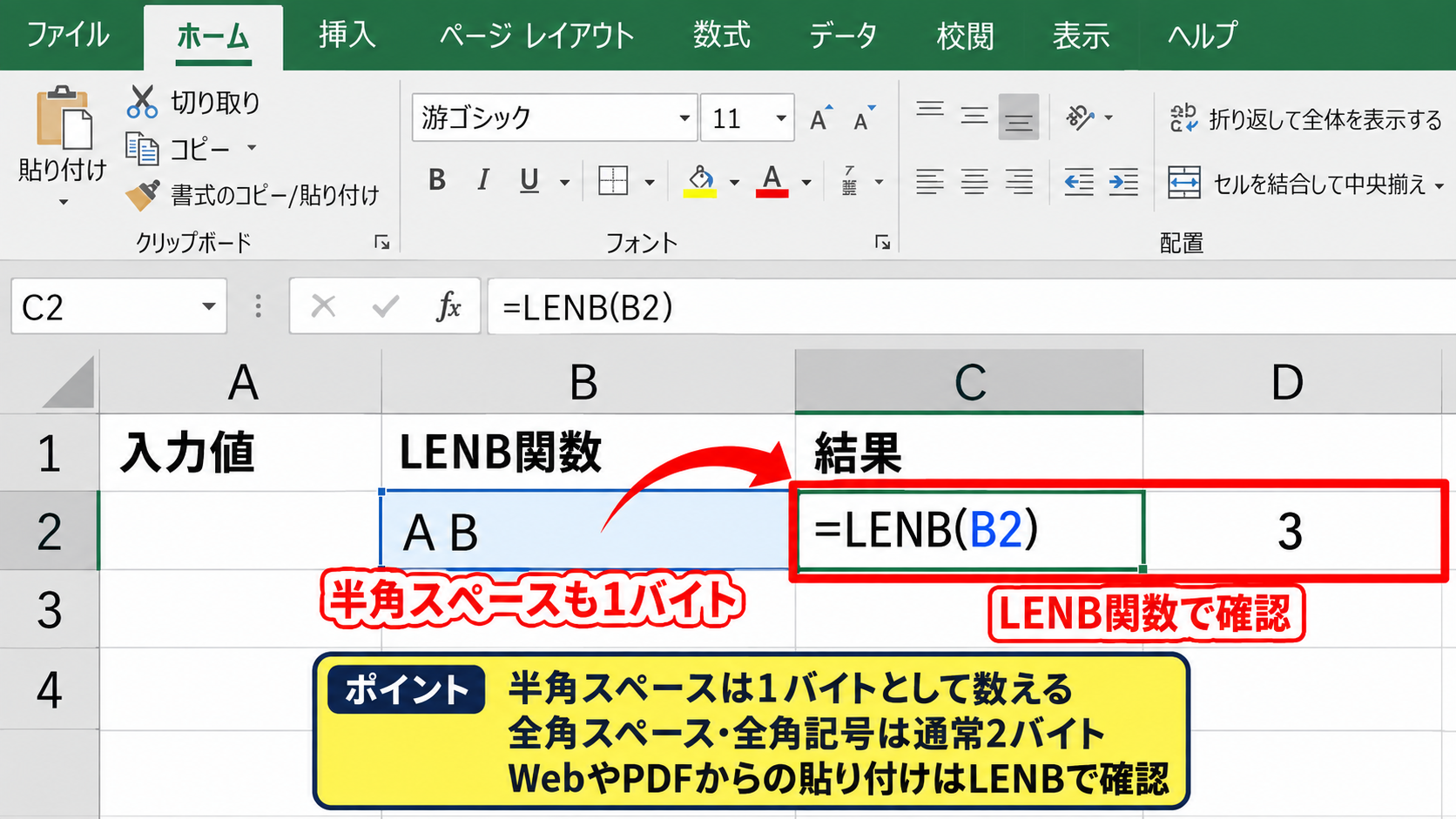 全角文字と半角文字のバイト数 - スペースと記号を含むデータの確認