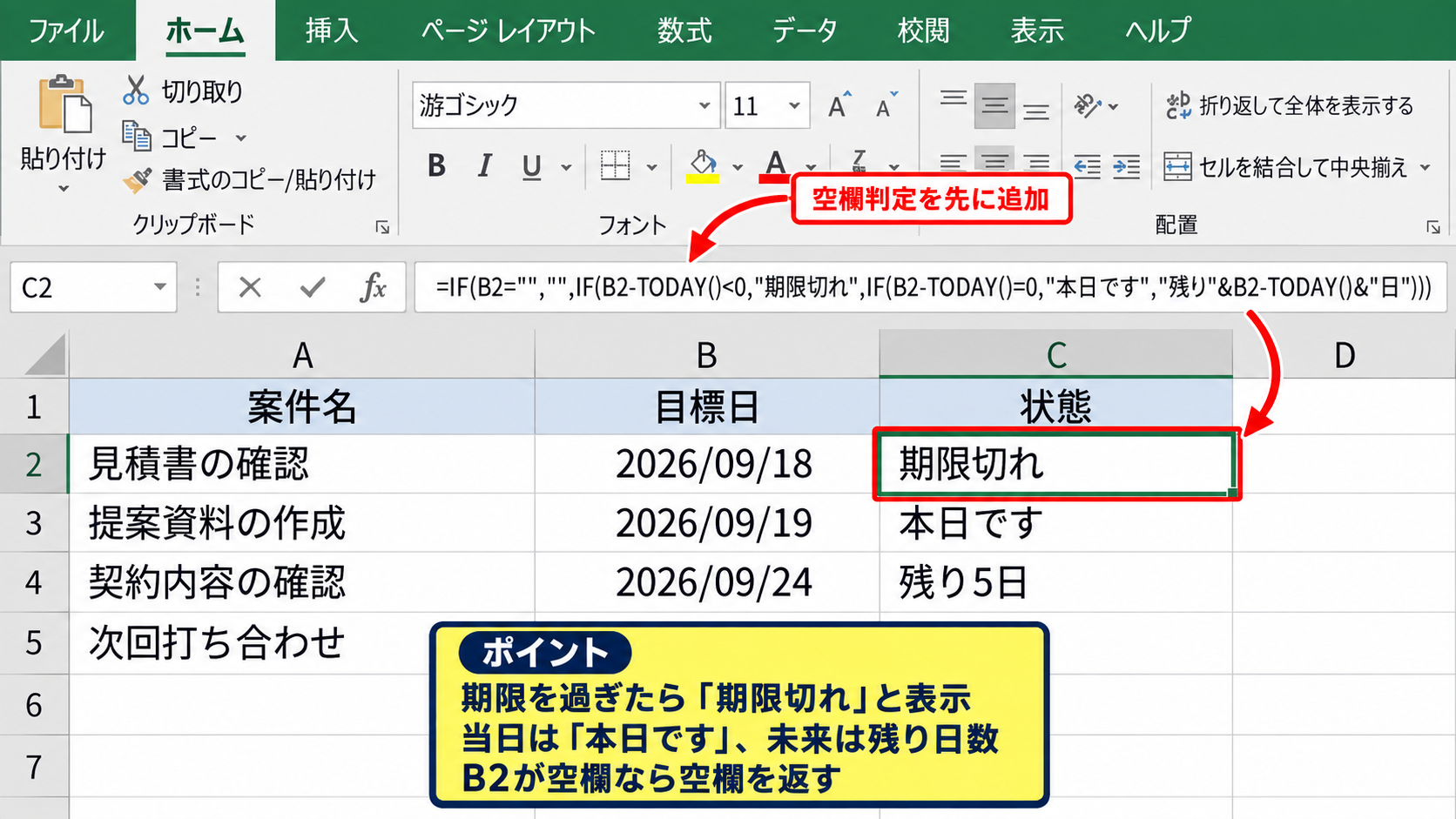 当日と期限切れを判定するカウントダウン数式 - 期限切れを過ぎましたと表示する数式