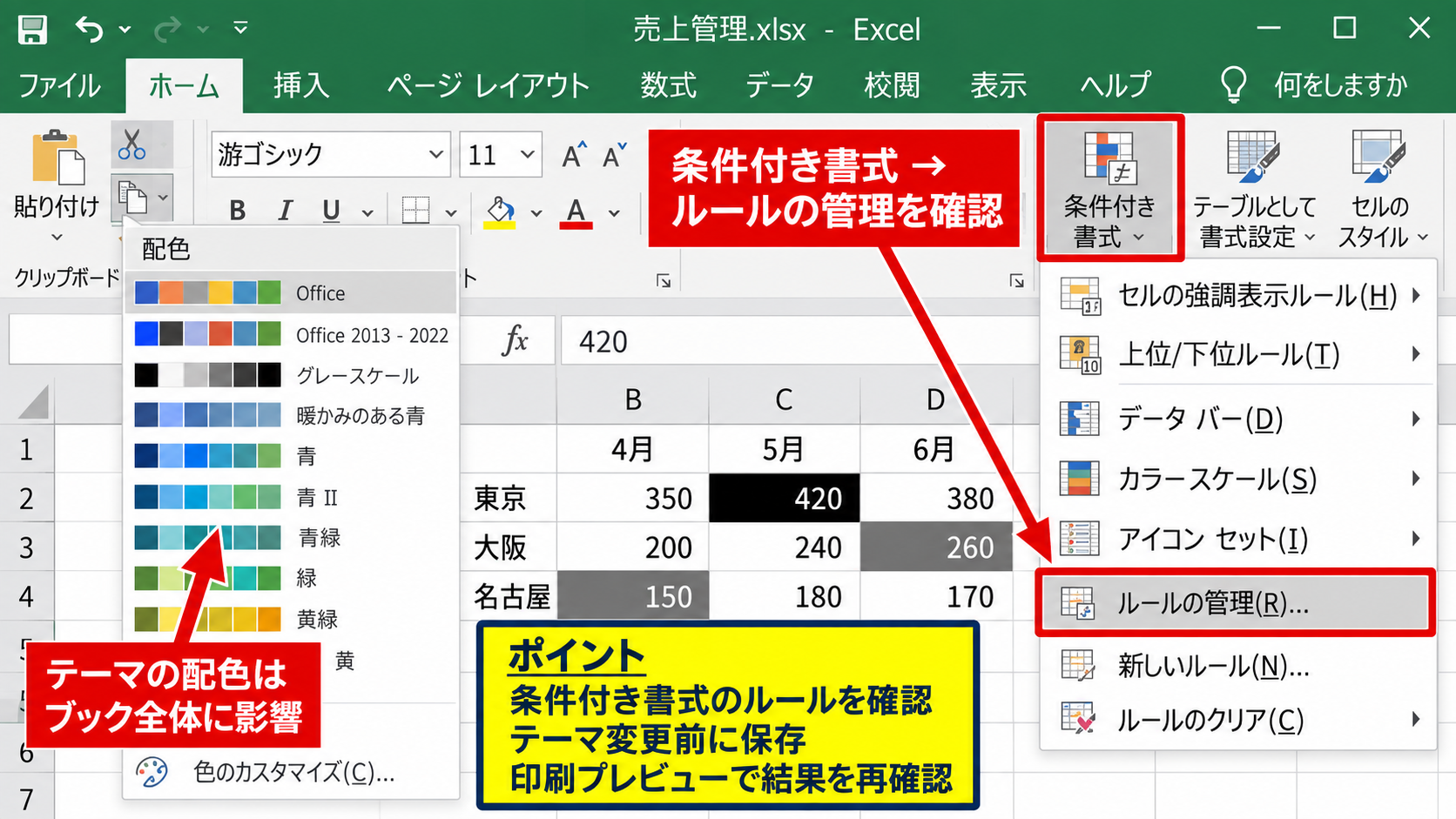 Excelの白黒表示とページ設定 - 条件付き書式とテーマの確認