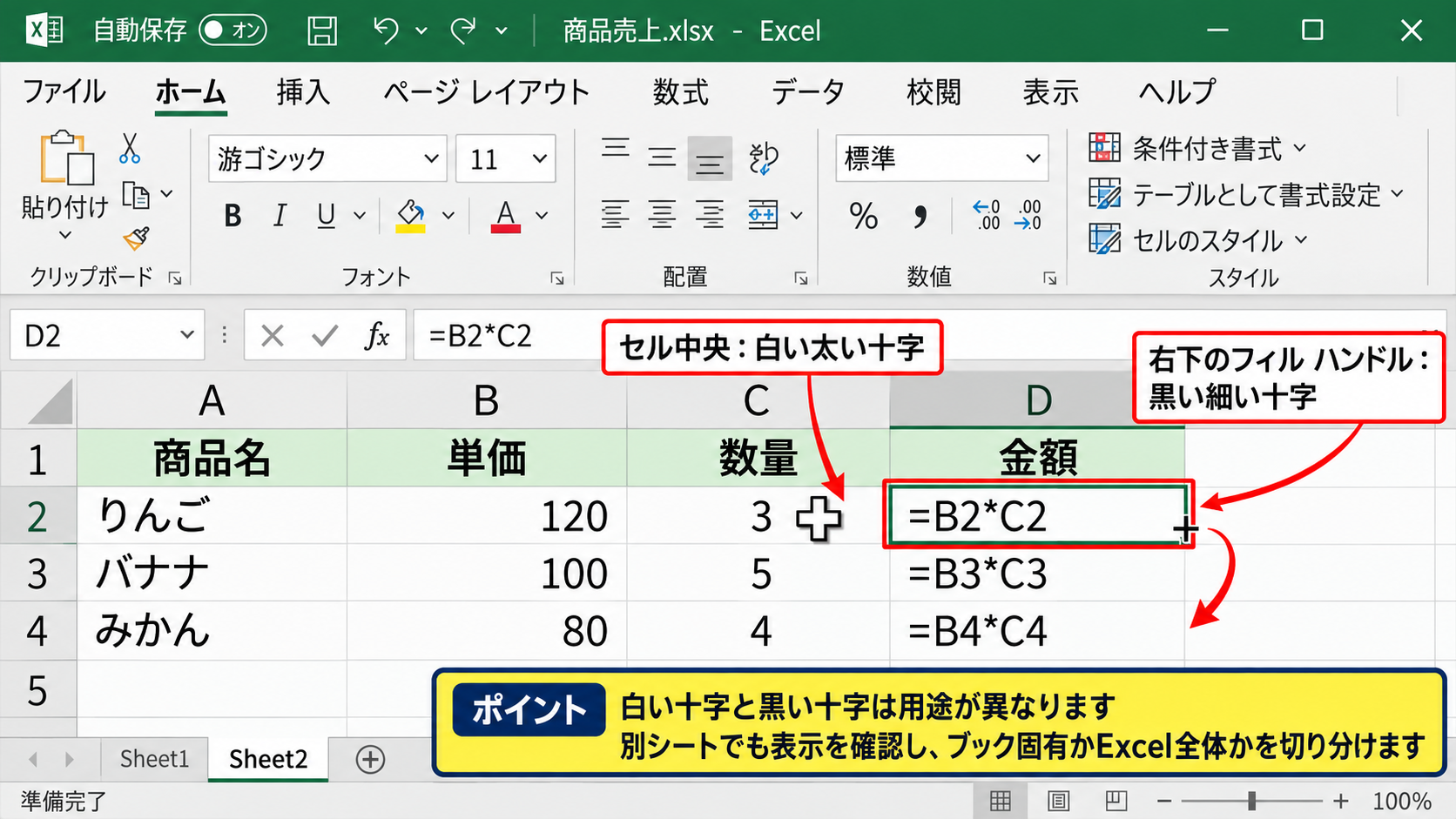 Excelの表示倍率とセル選択カーソルの確認 - 別のセルと別のシートで十字カーソルを確認する操作