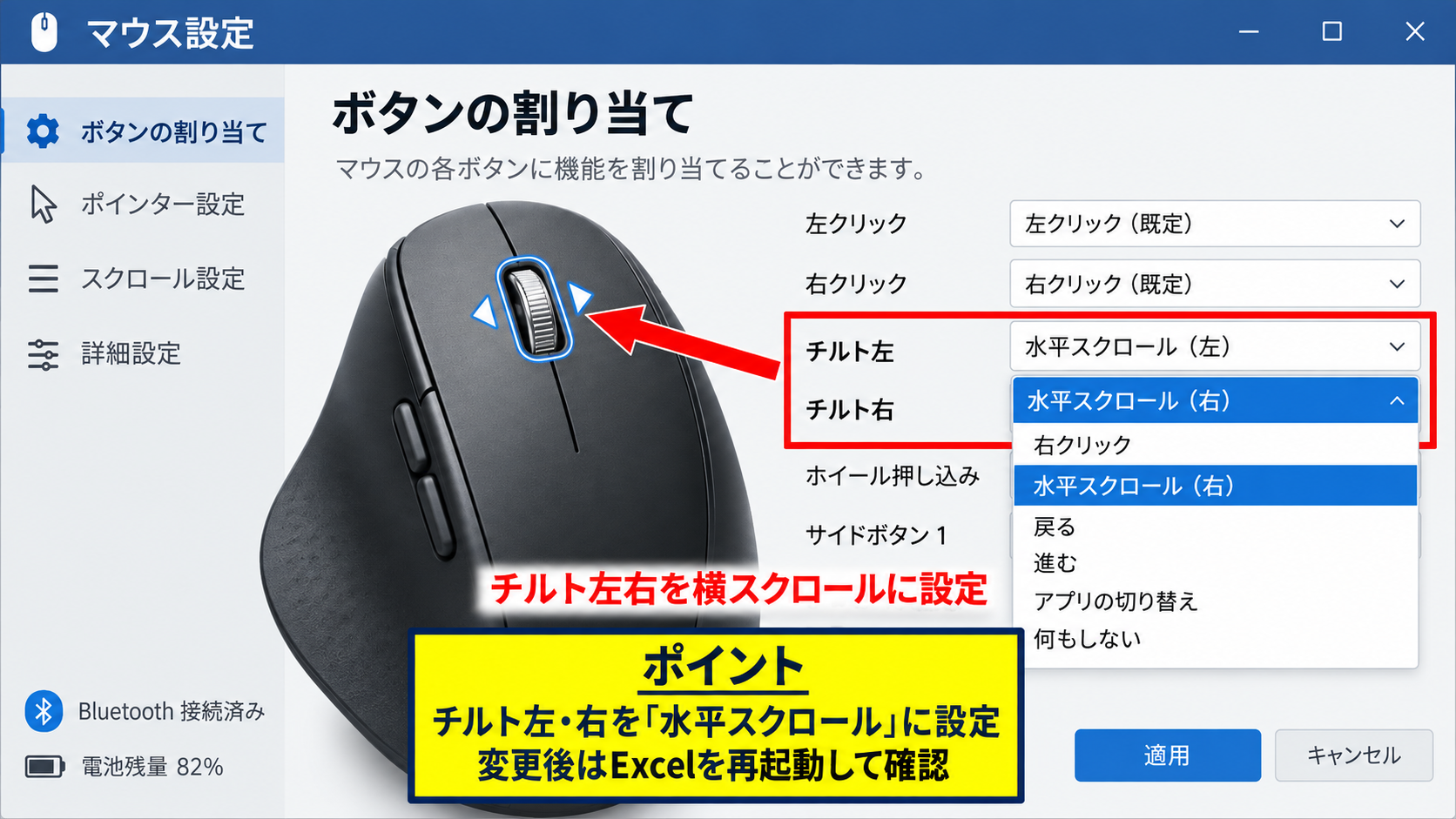 横スクロールできないときの確認項目 - マウスドライバーと専用ソフトの設定