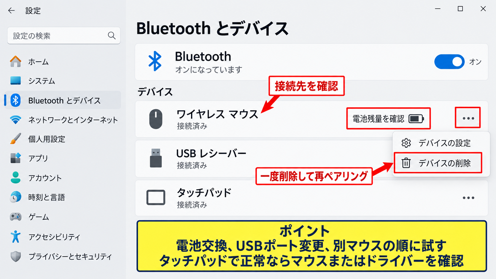 エクセルでスクロールできないときの直し方2【Windowsのホイール設定】 - 接続先と電池残量の確認