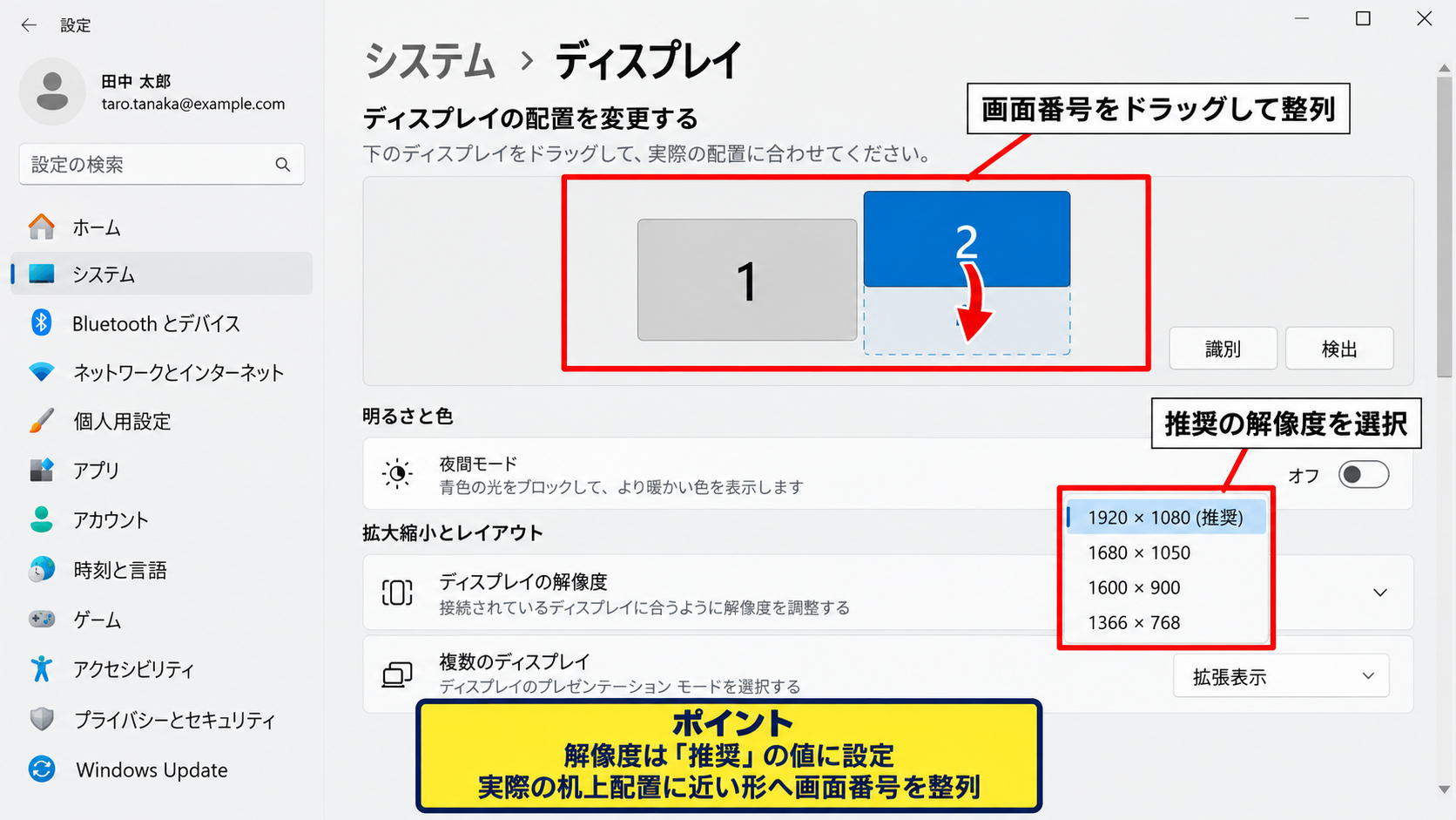 Windowsの拡大縮小設定と外部モニター - 推奨解像度と画面の配置