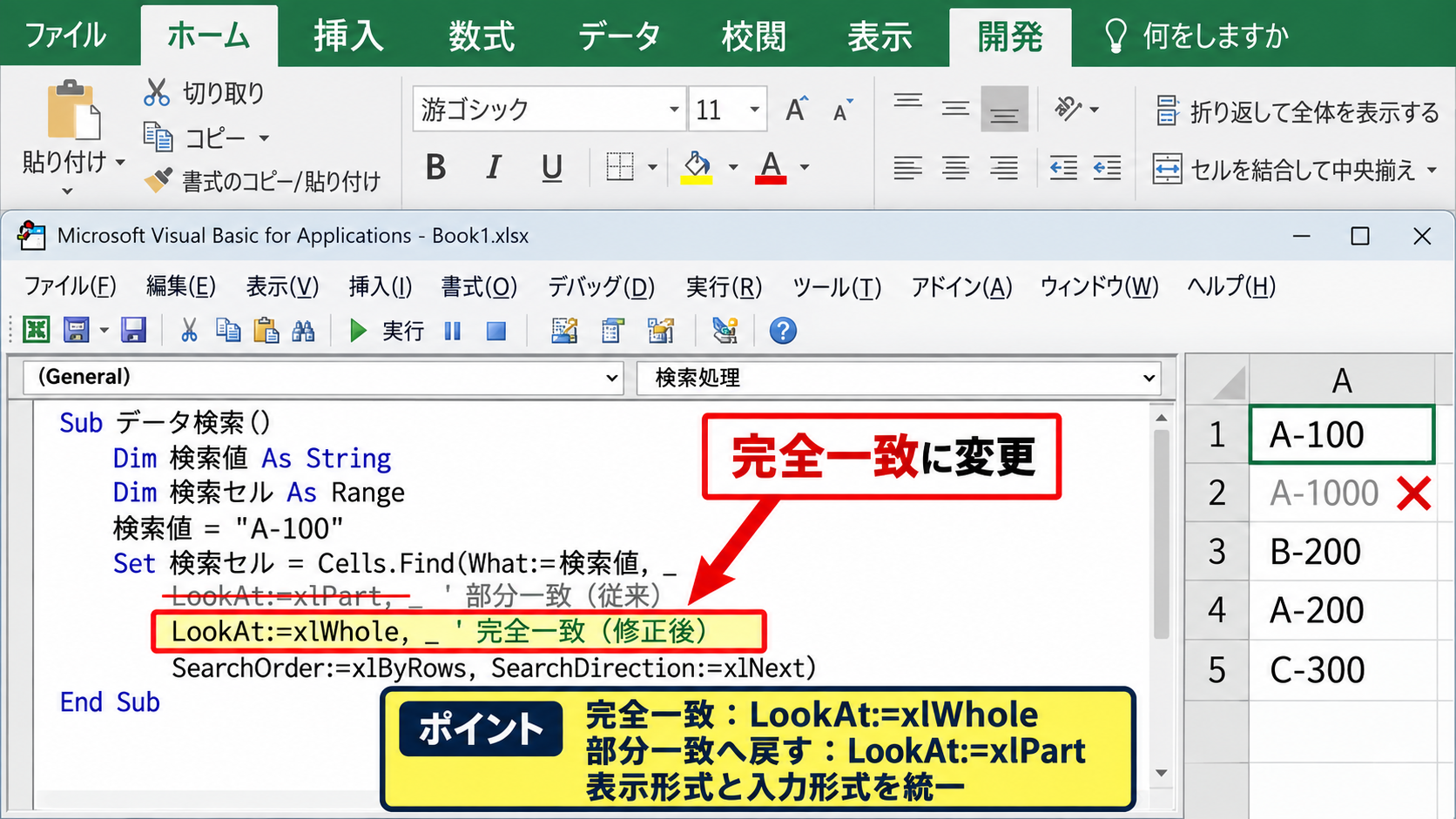 検索範囲と一致条件の指定方法 - 完全一致で入力値を絞り込む設定