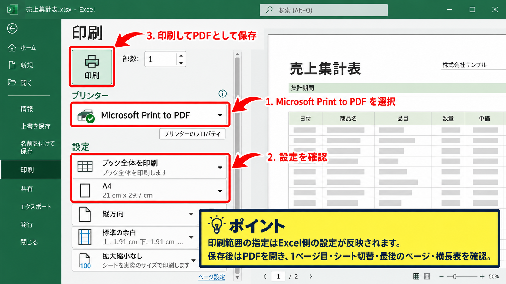 印刷画面から全タブをPDF出力する設定 - Microsoft Print to PDFの選択